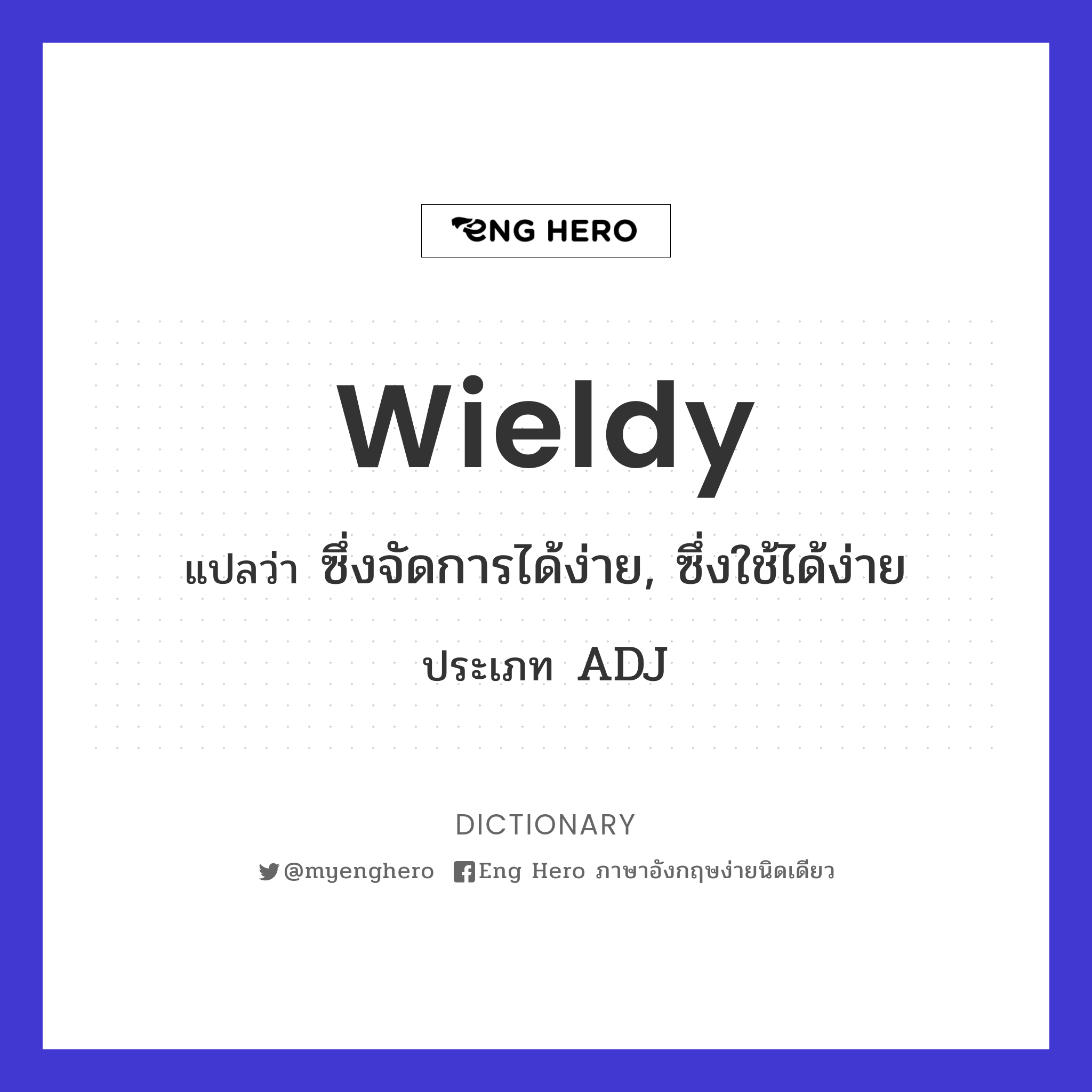 wieldy