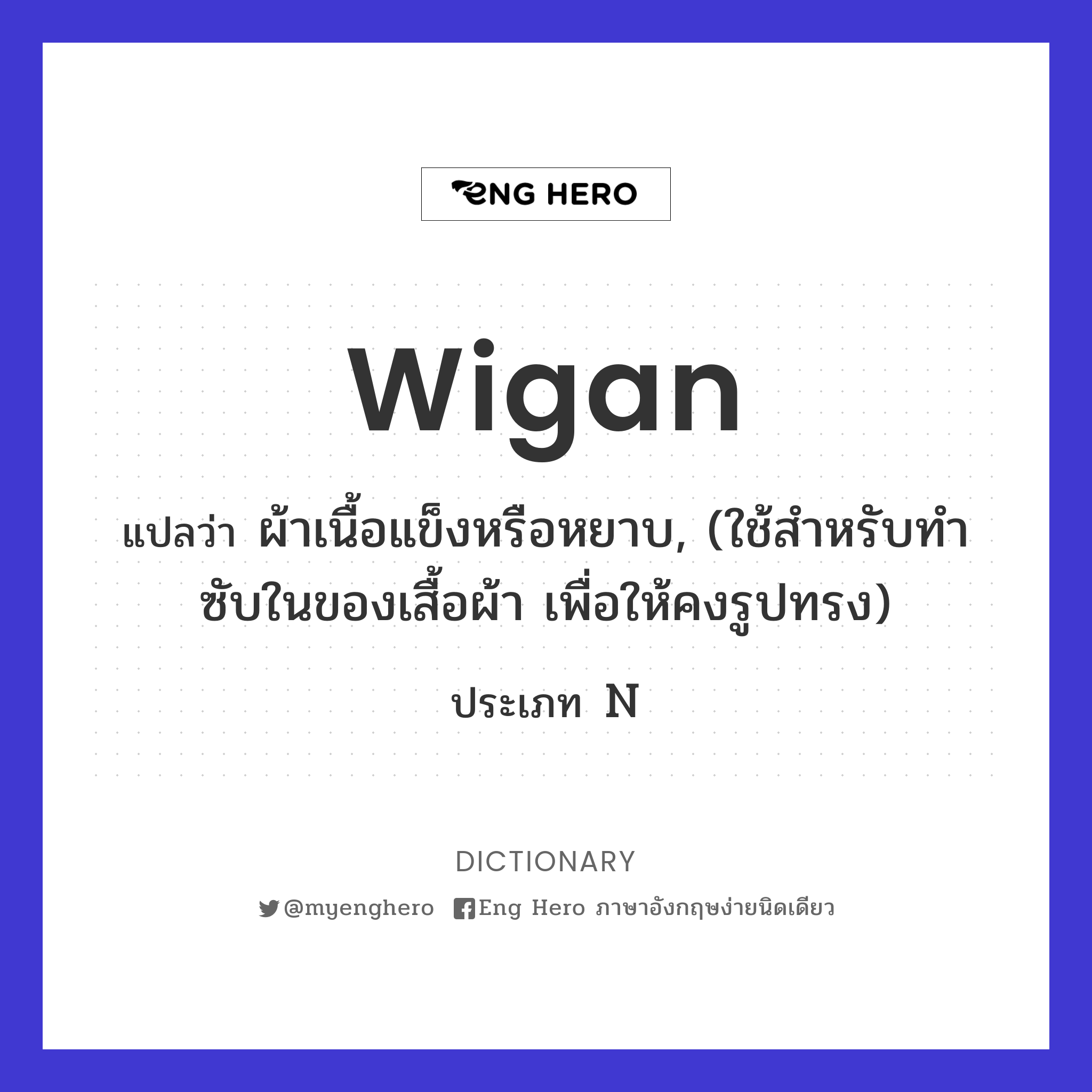 wigan