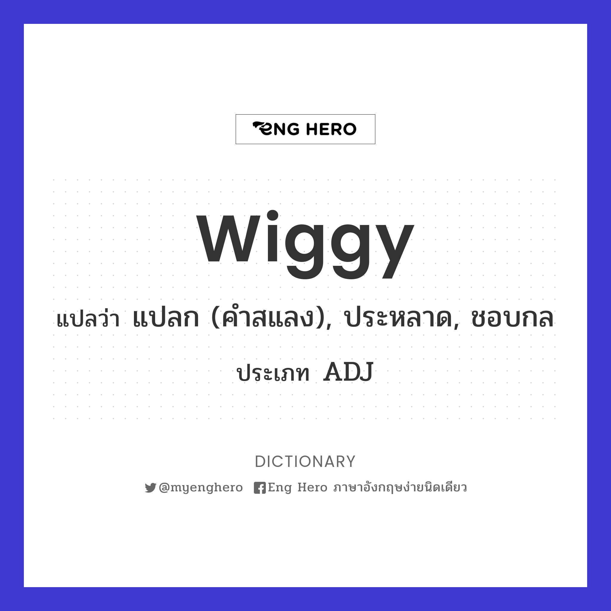 wiggy