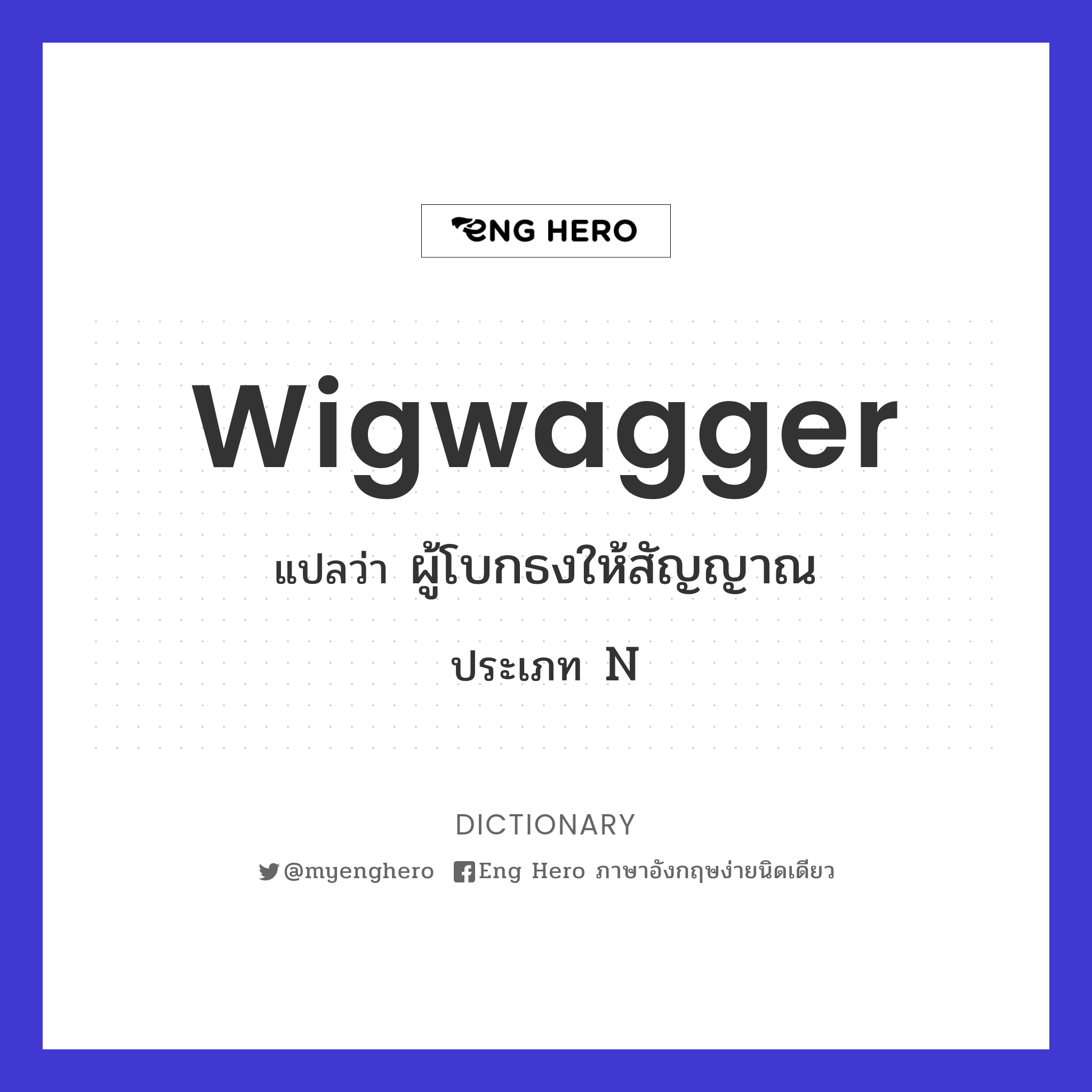 wigwagger