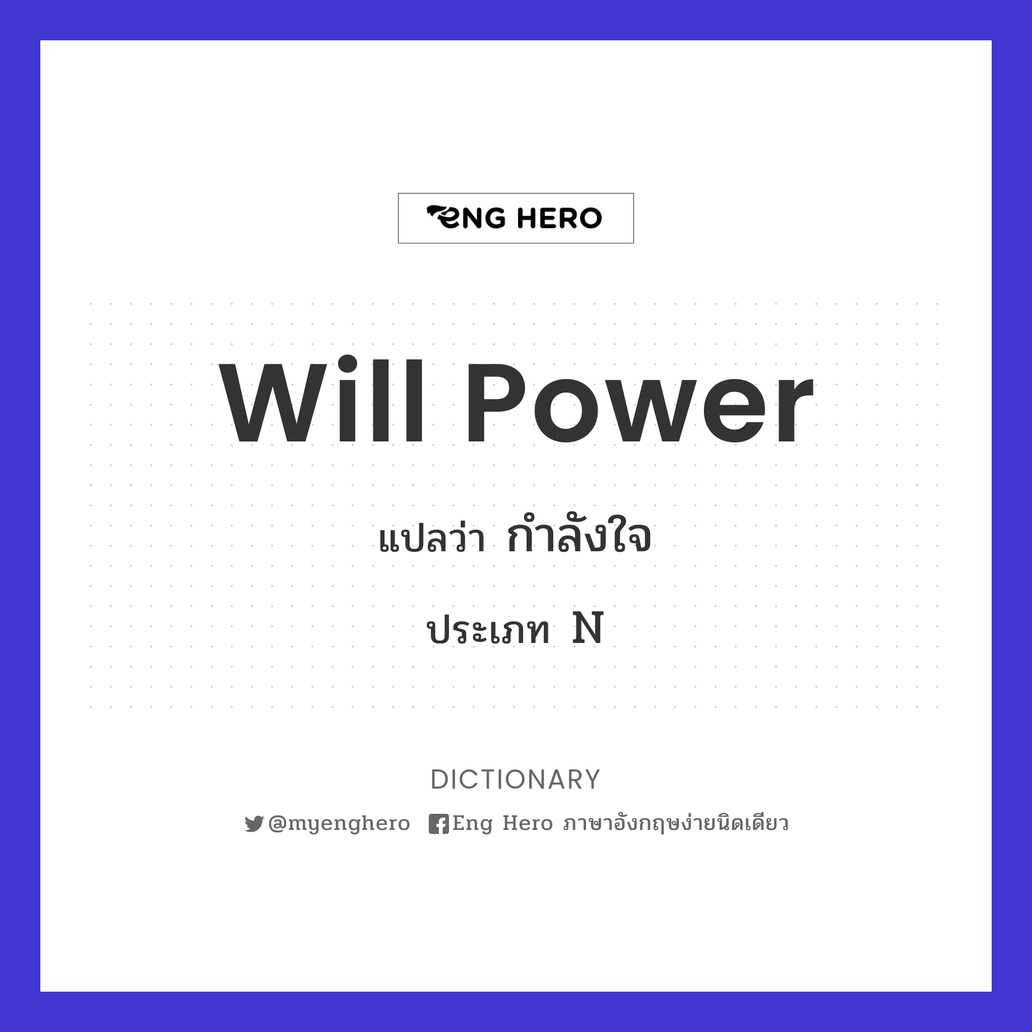 will power