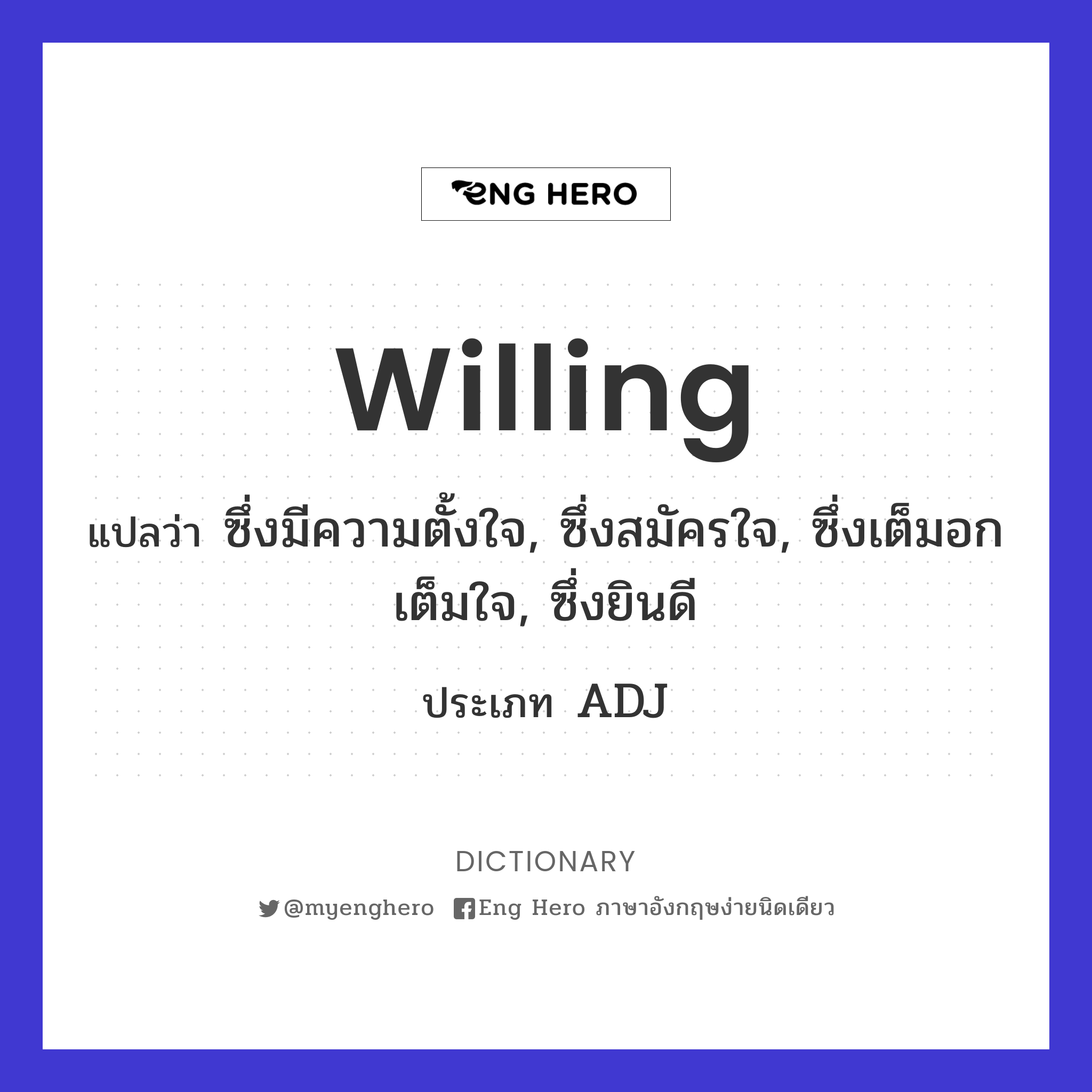 willing