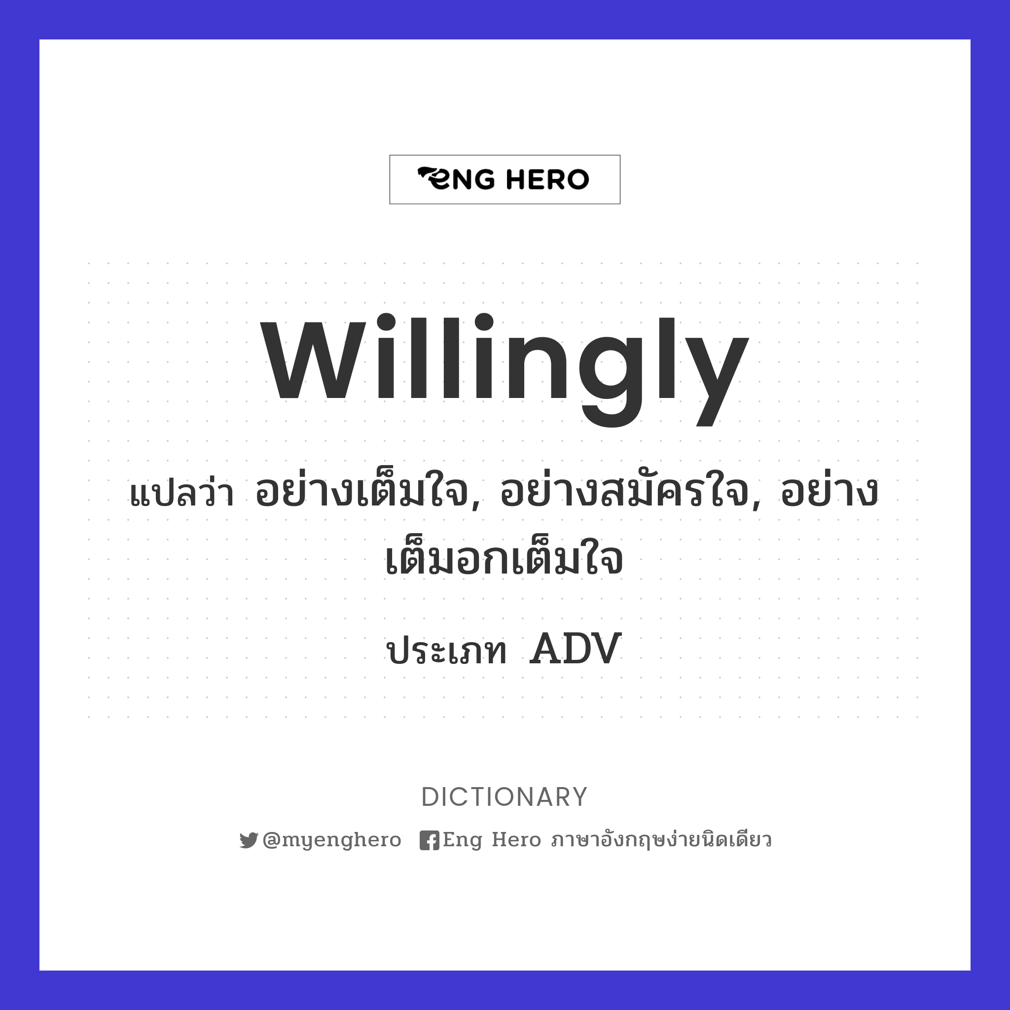 willingly