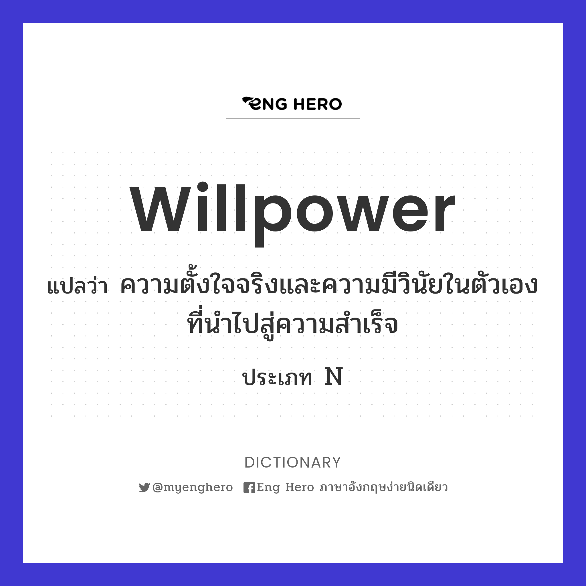 willpower