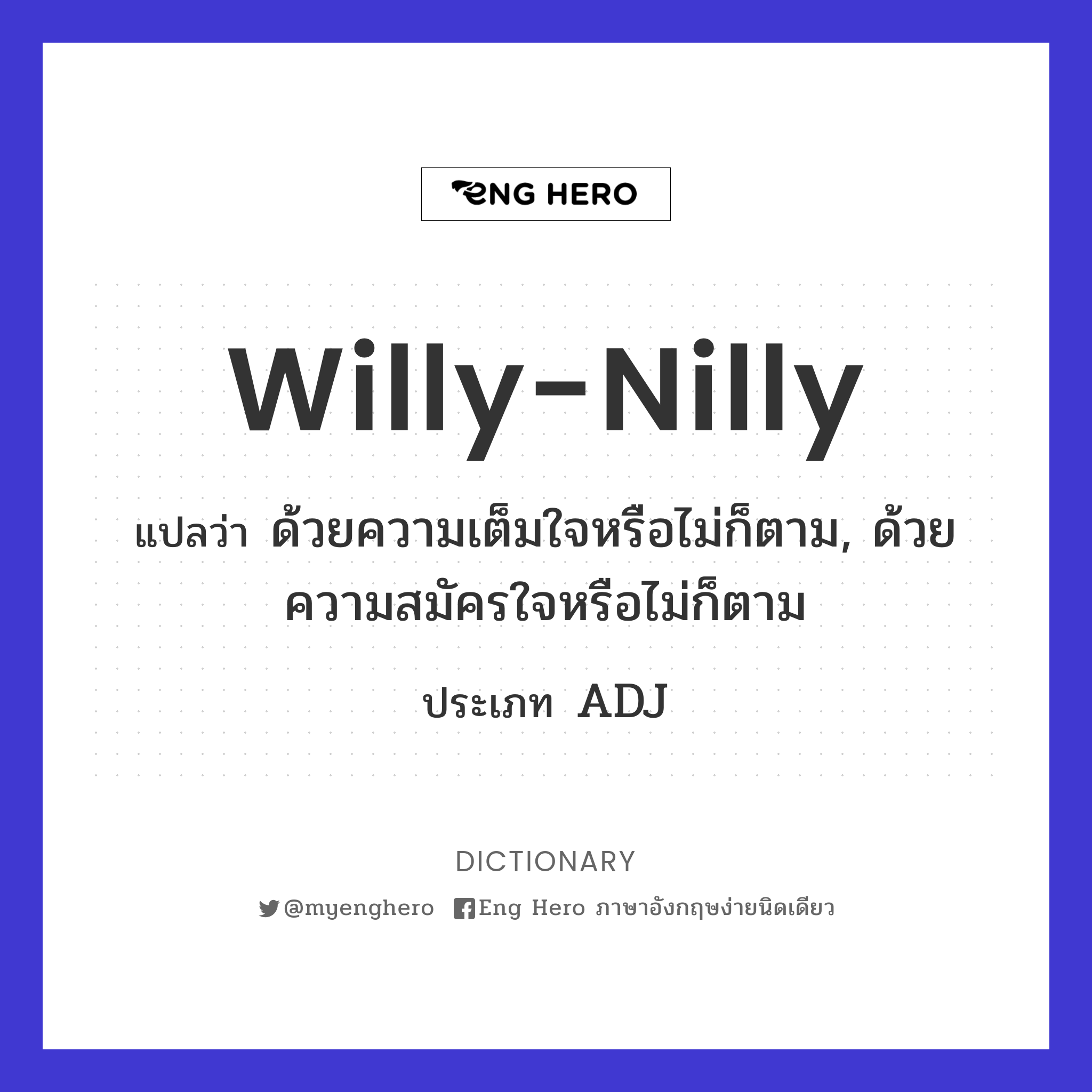 willy-nilly