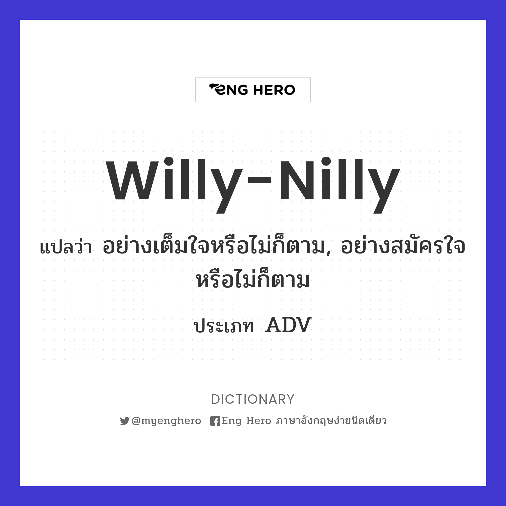 willy-nilly