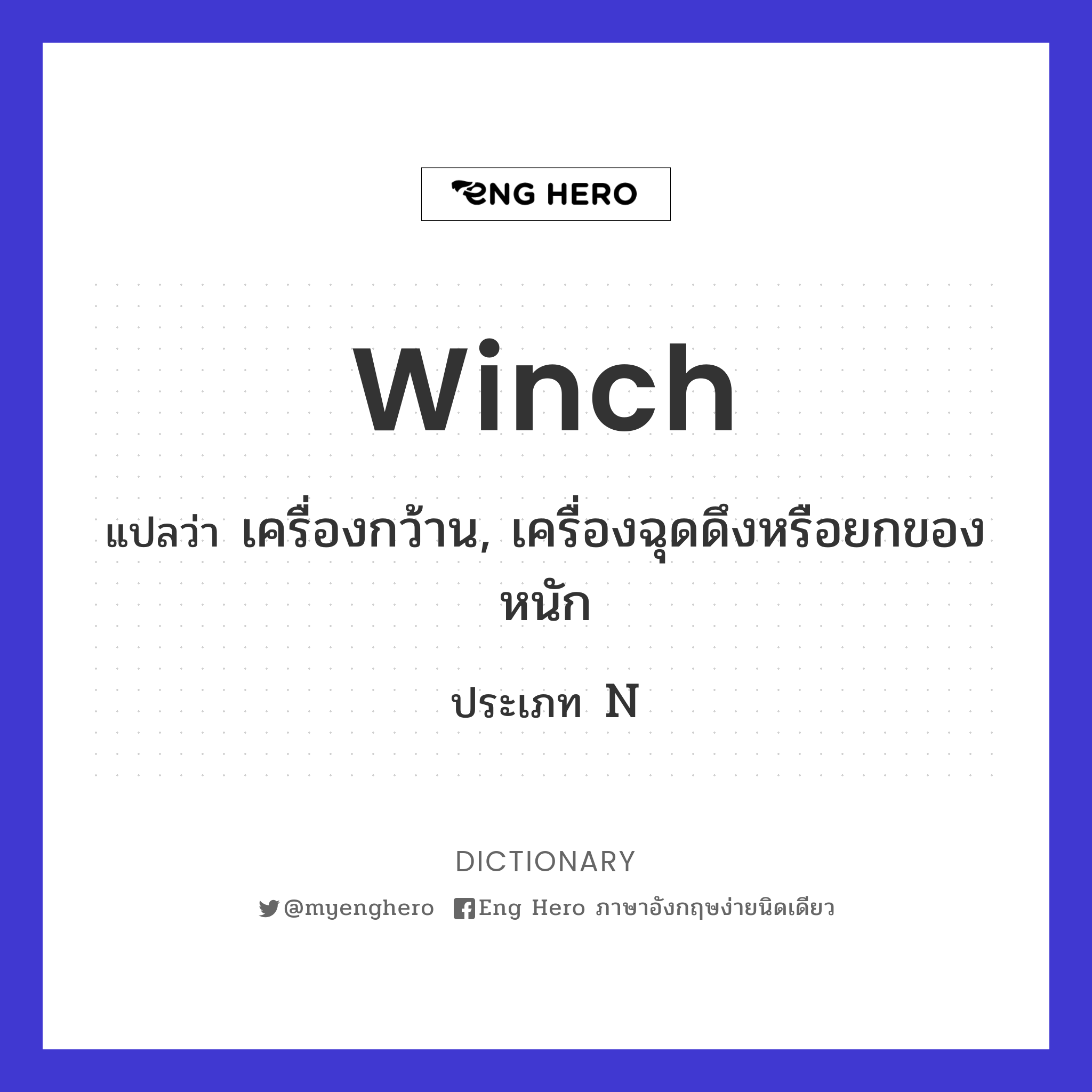 winch