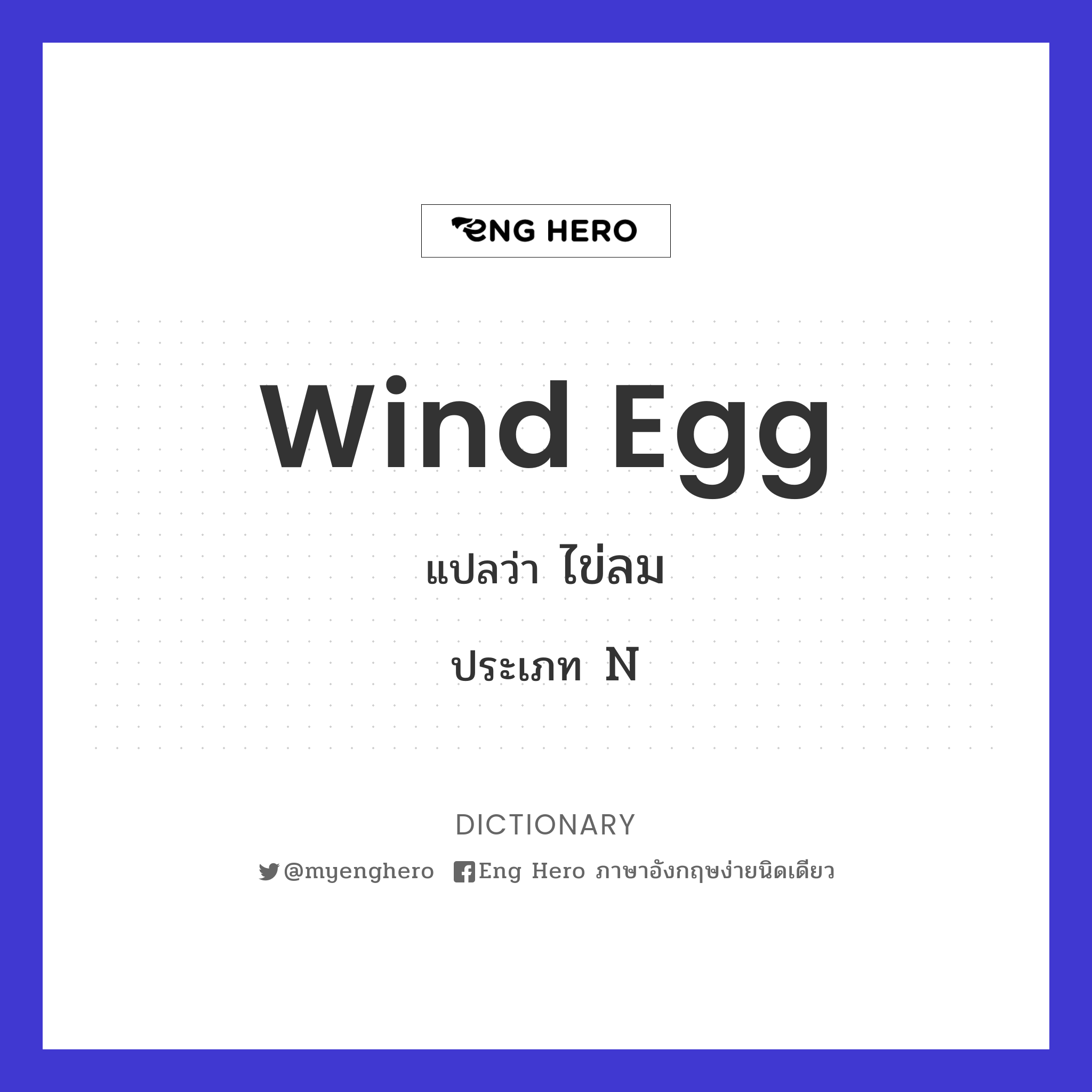 wind egg
