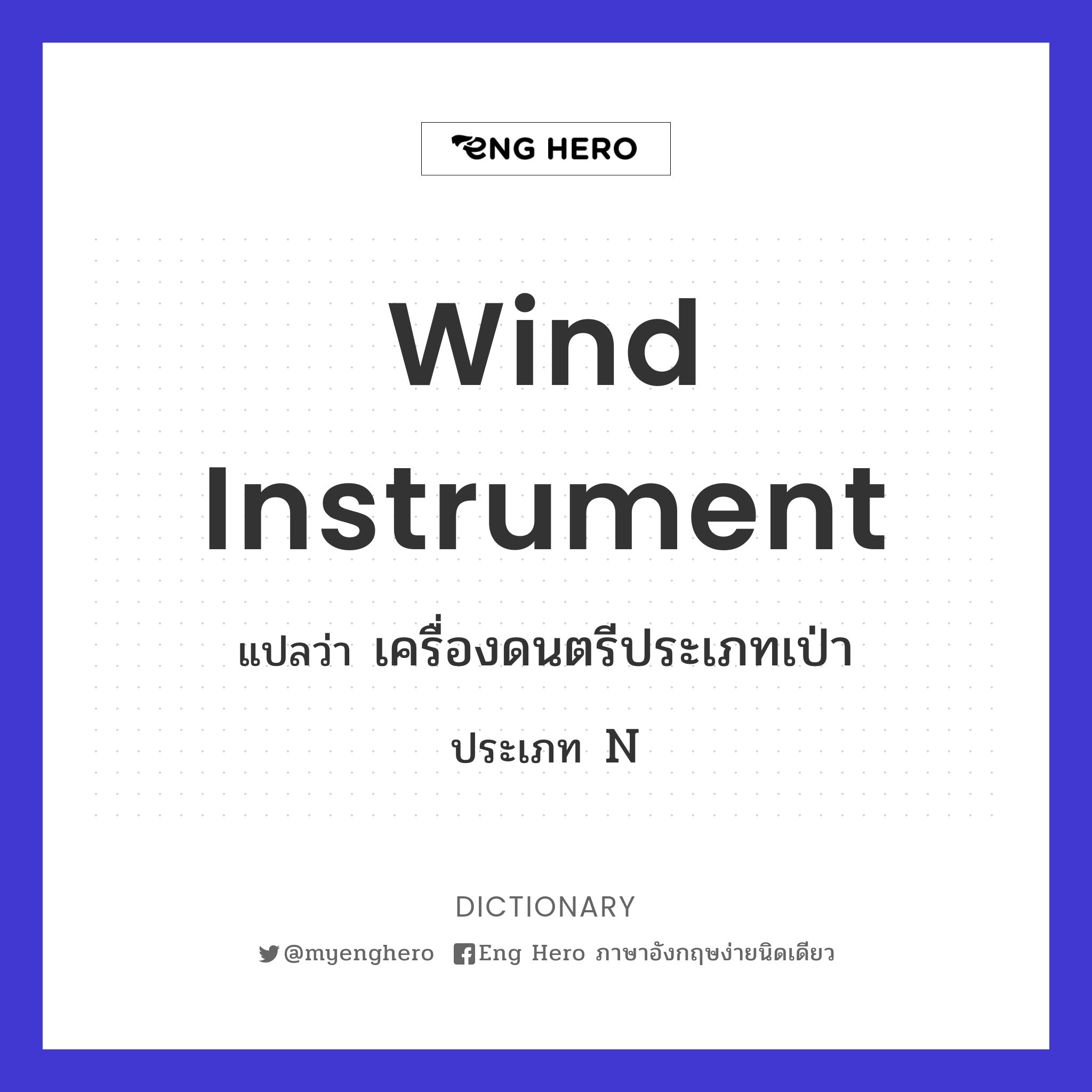 wind instrument