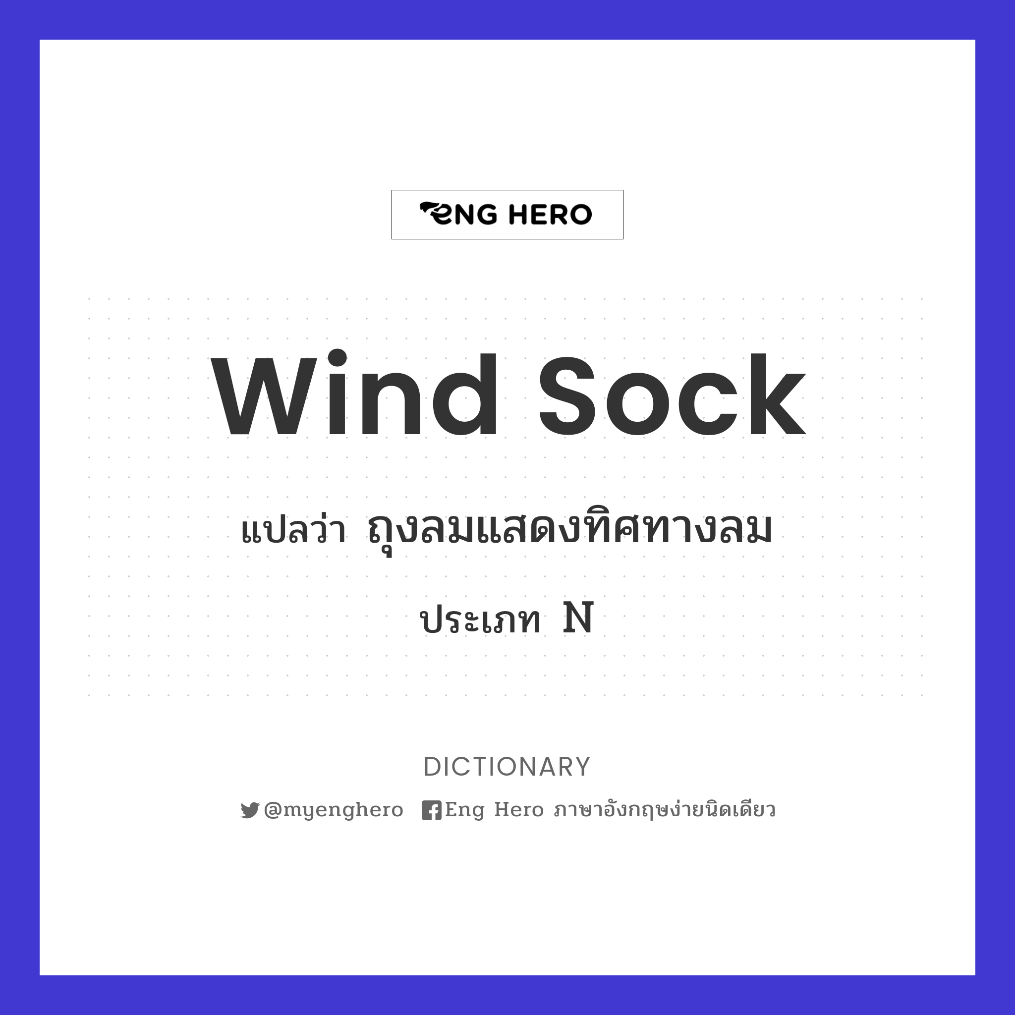 wind sock