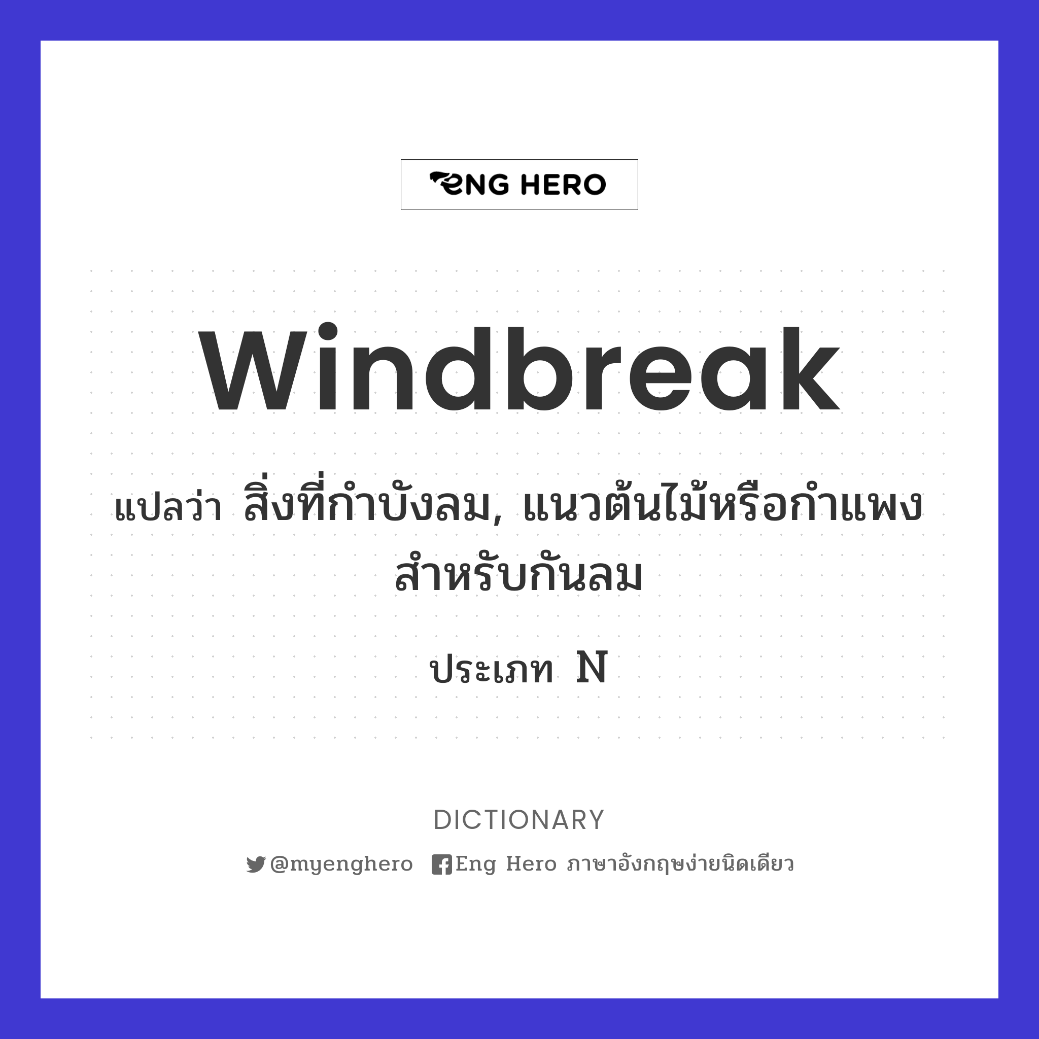 windbreak