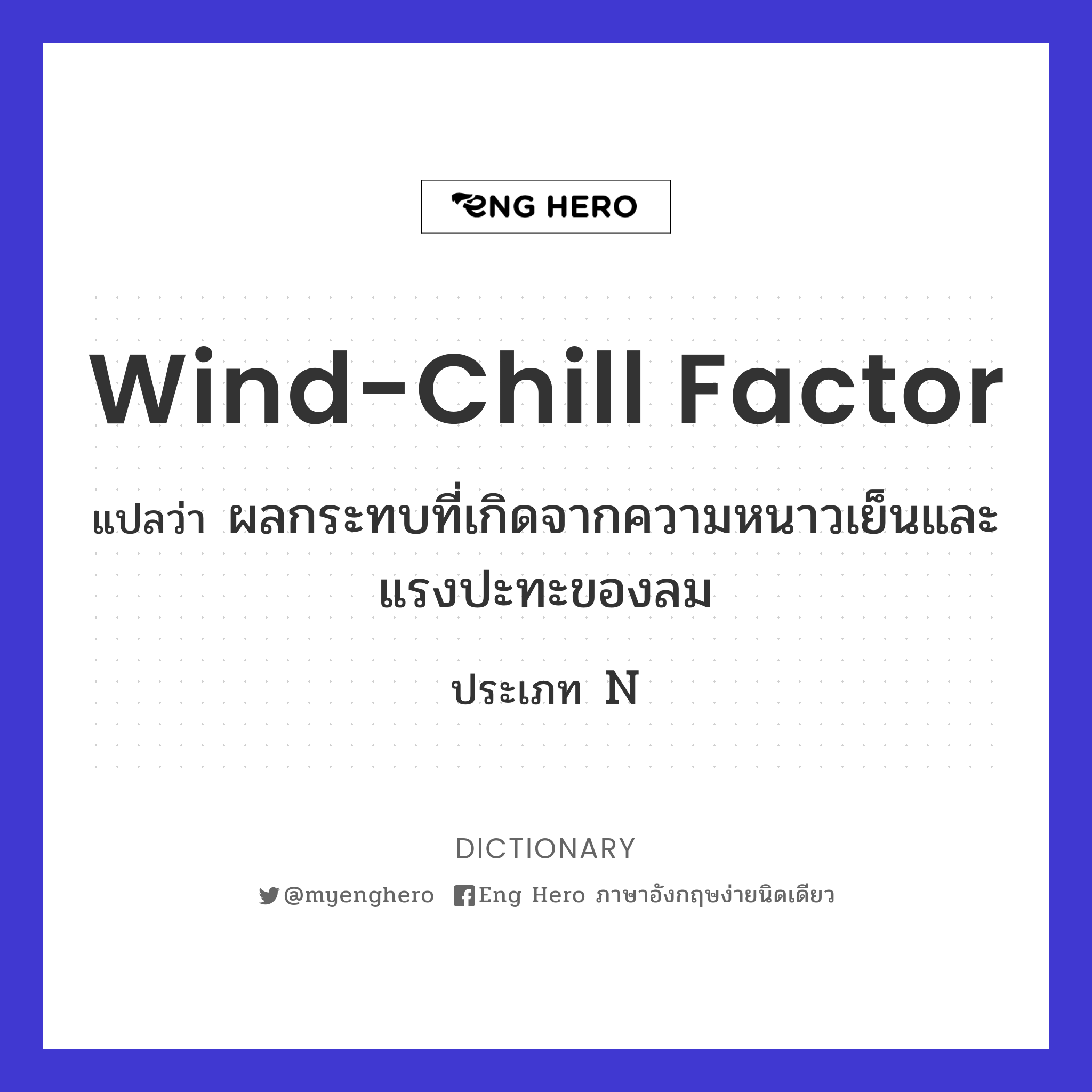 wind-chill factor