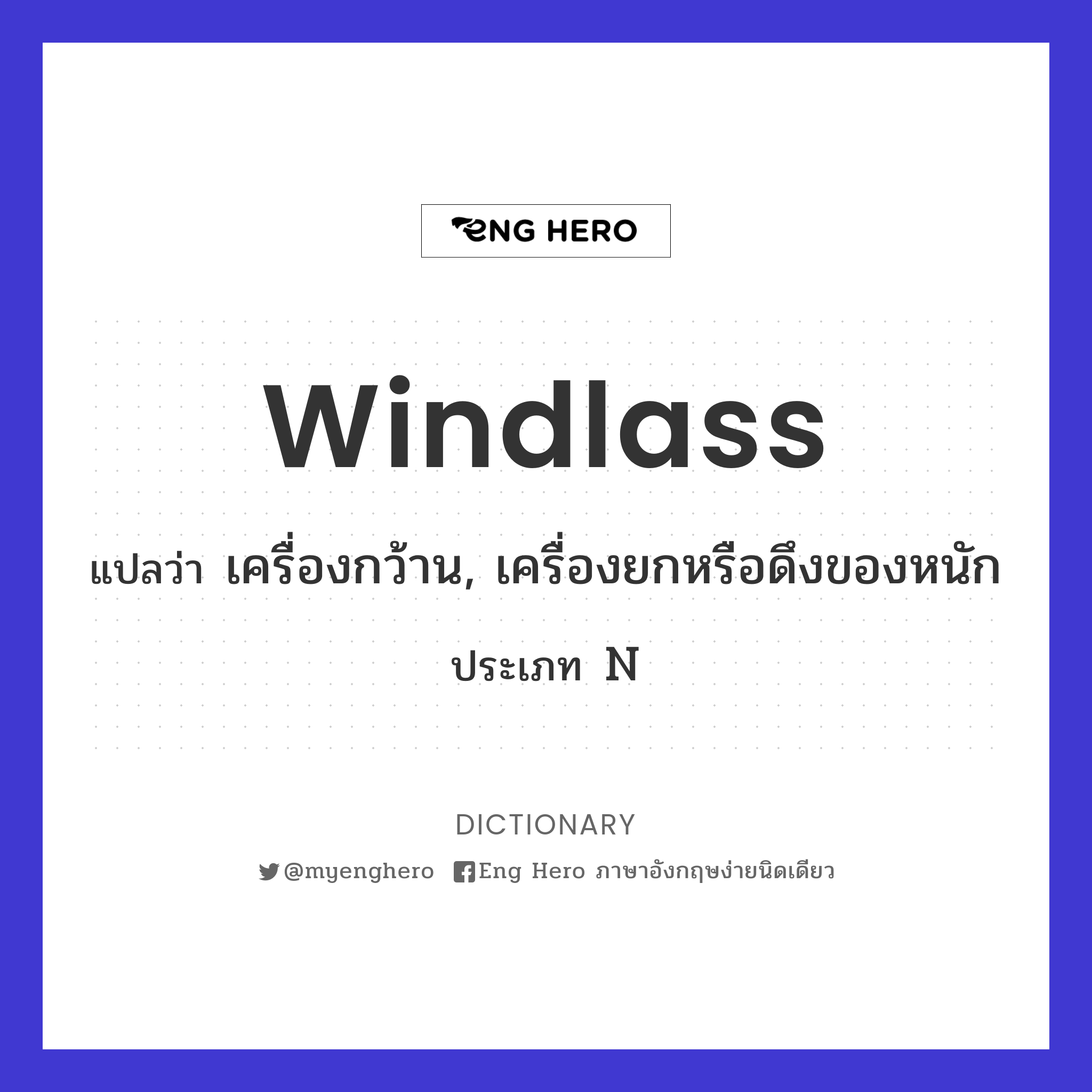 windlass