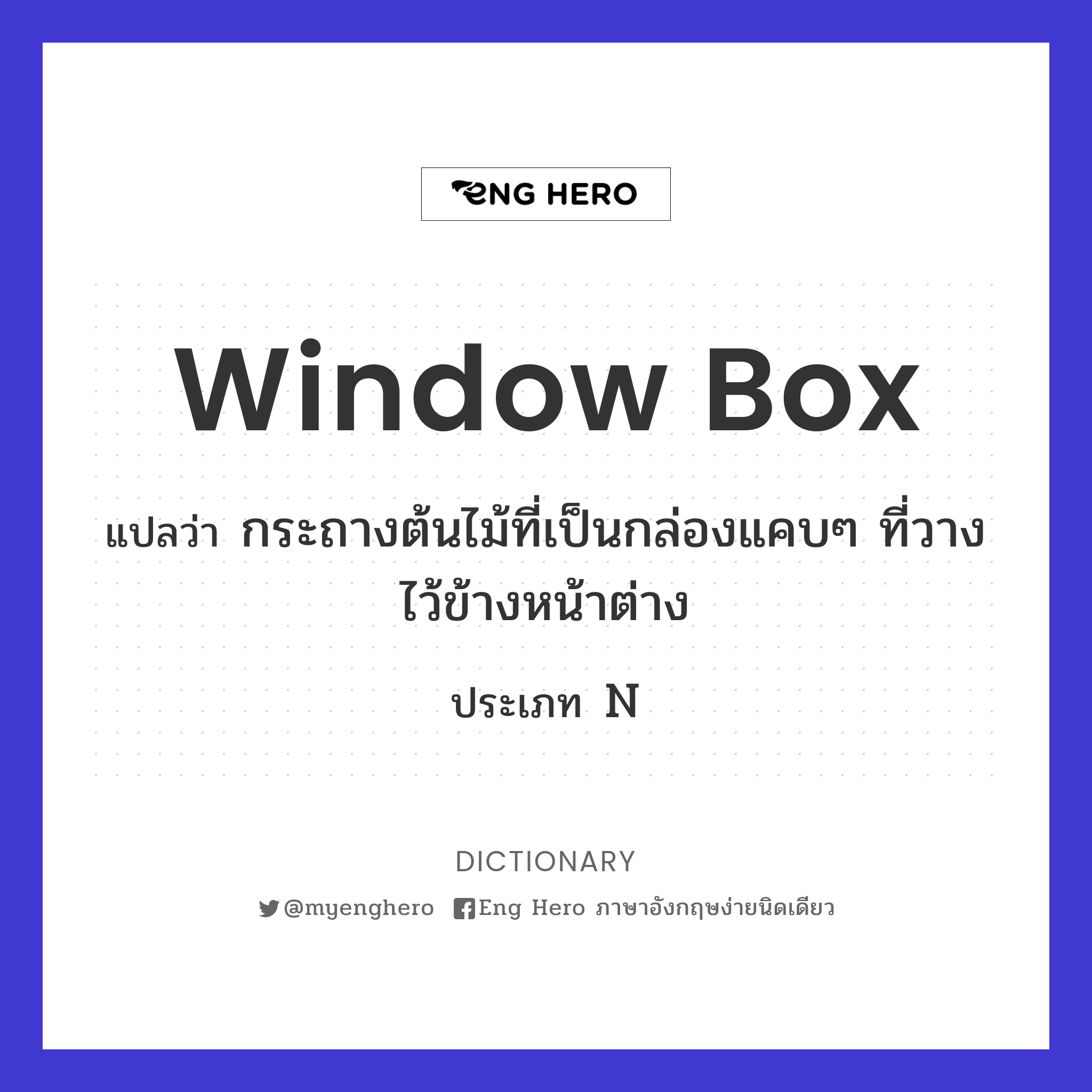 window box