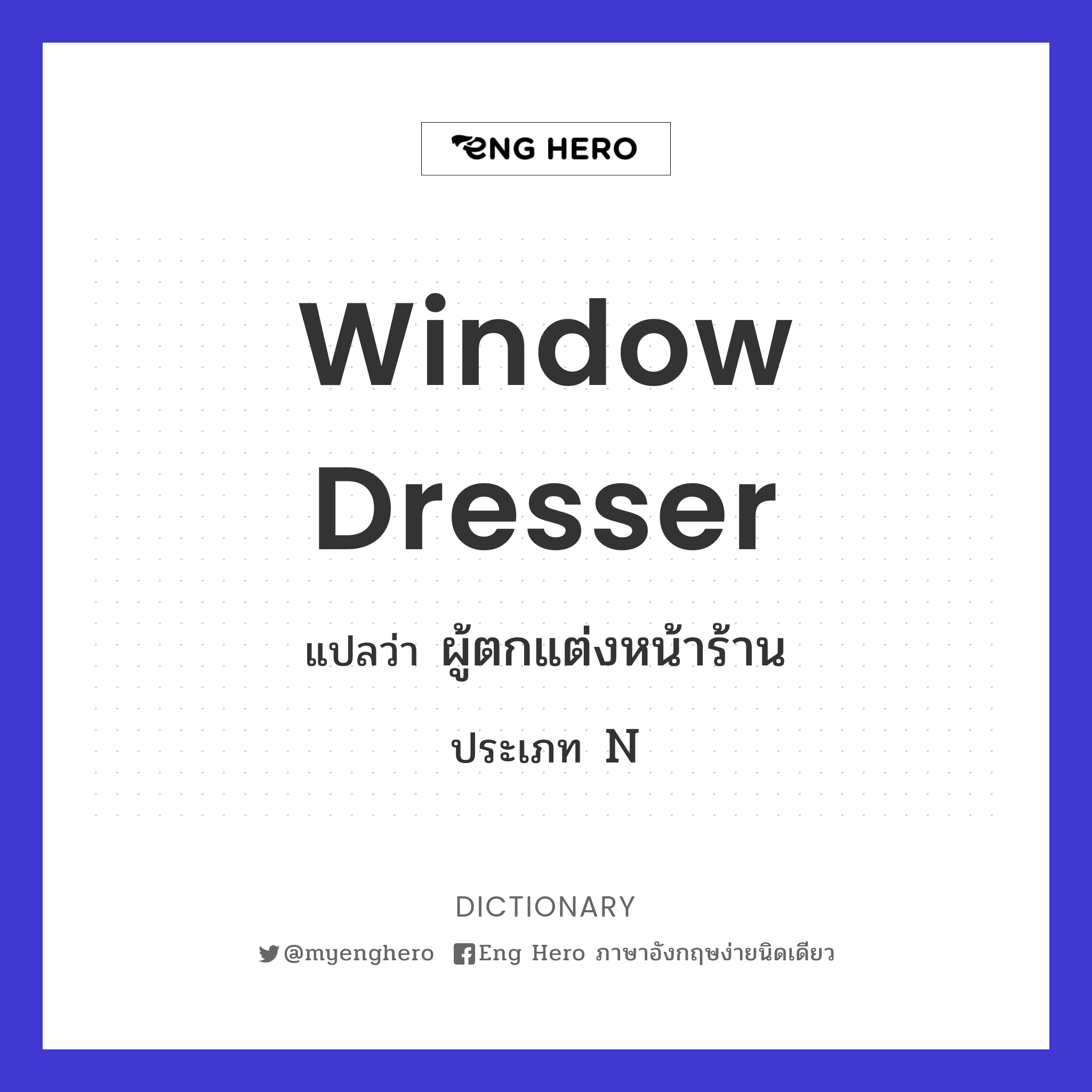 window dresser