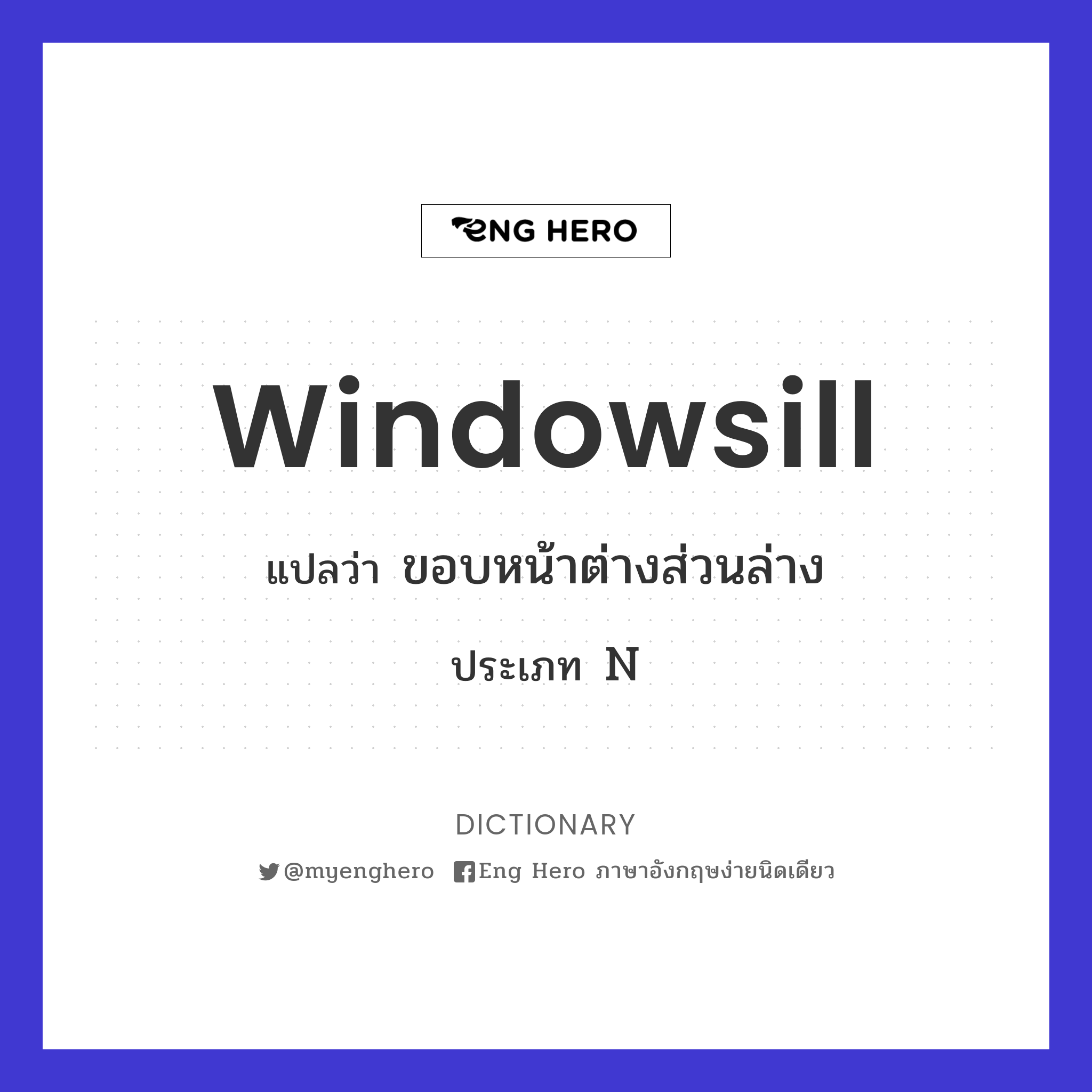 windowsill
