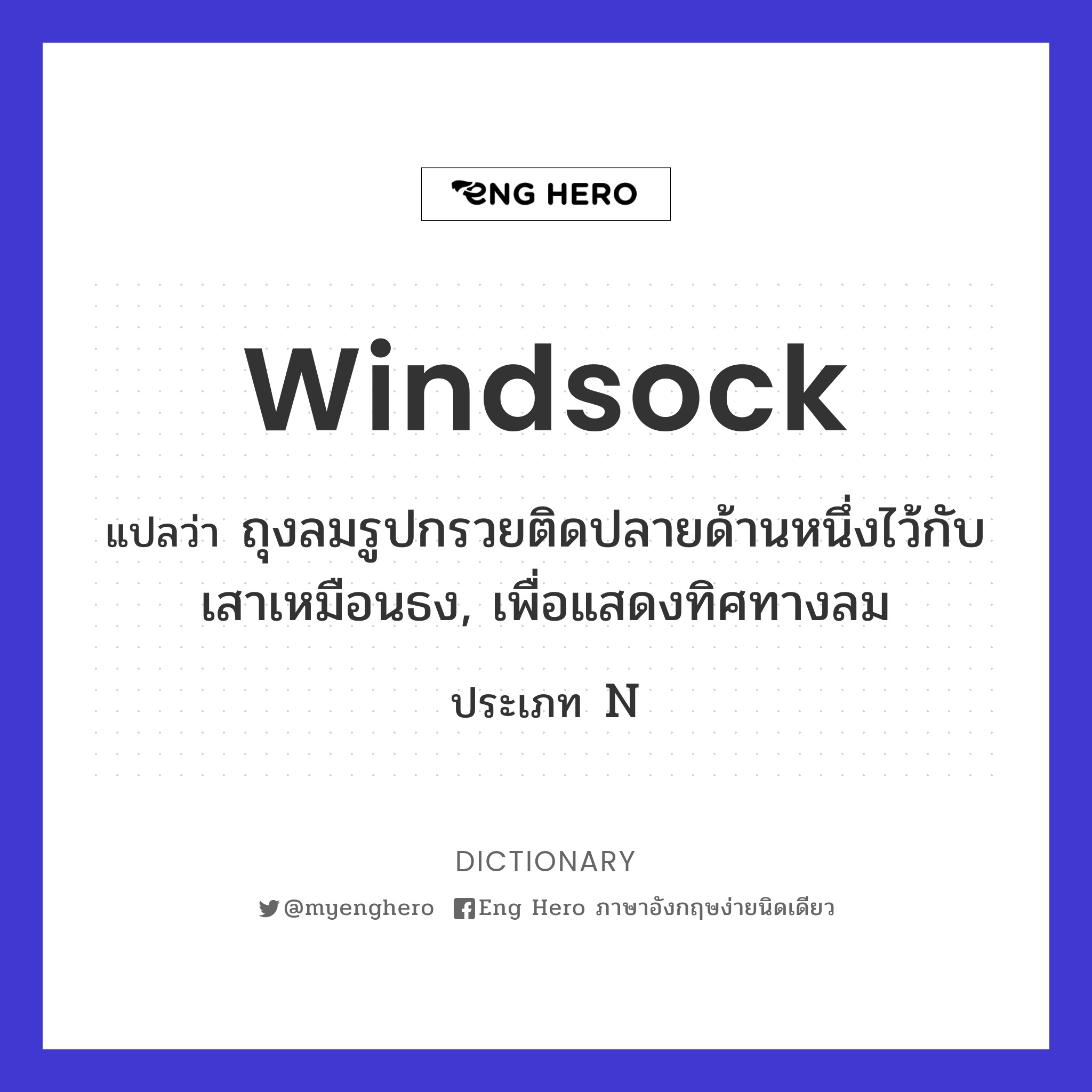 windsock