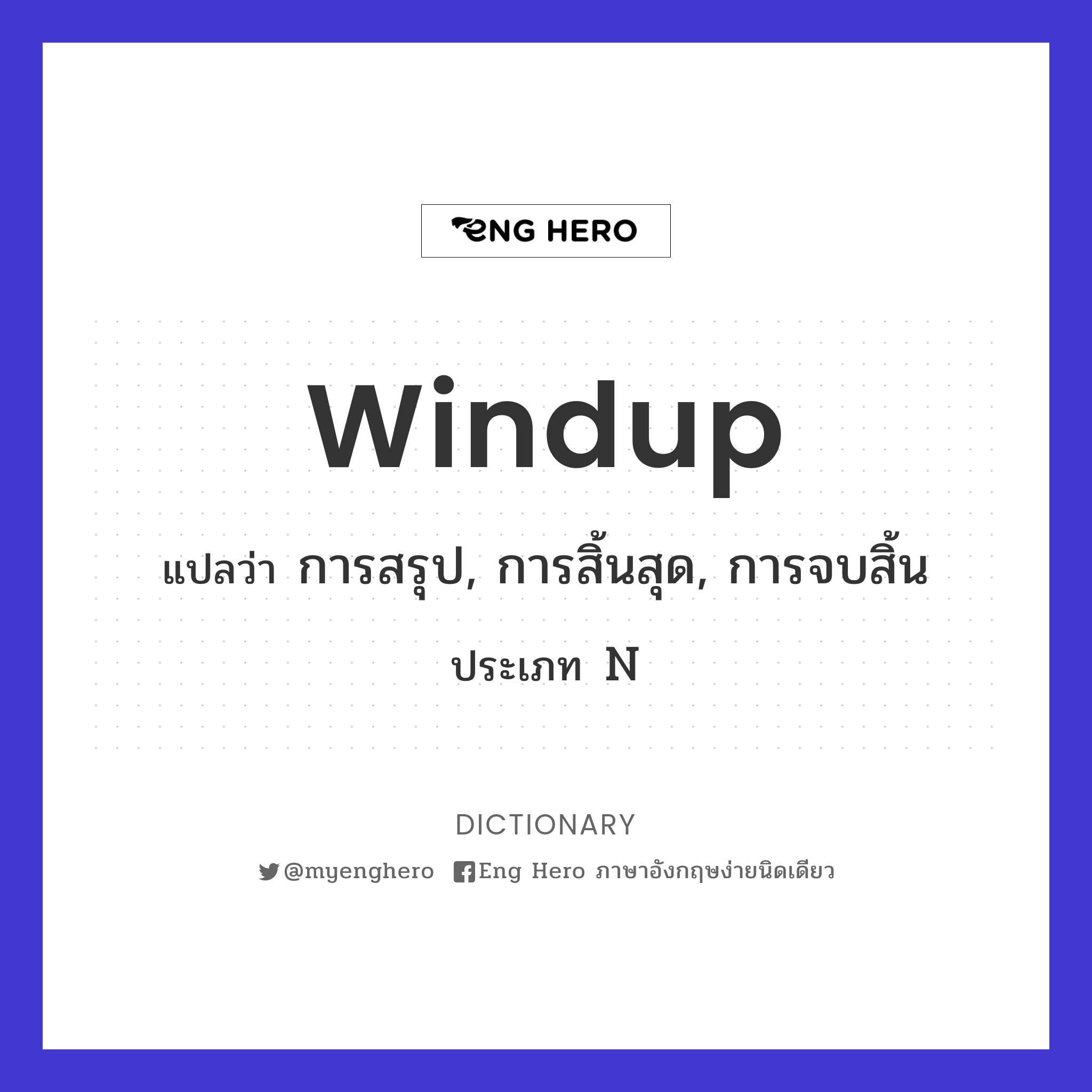 windup