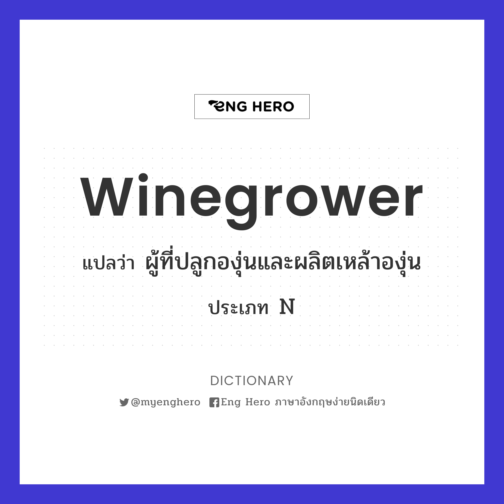 winegrower