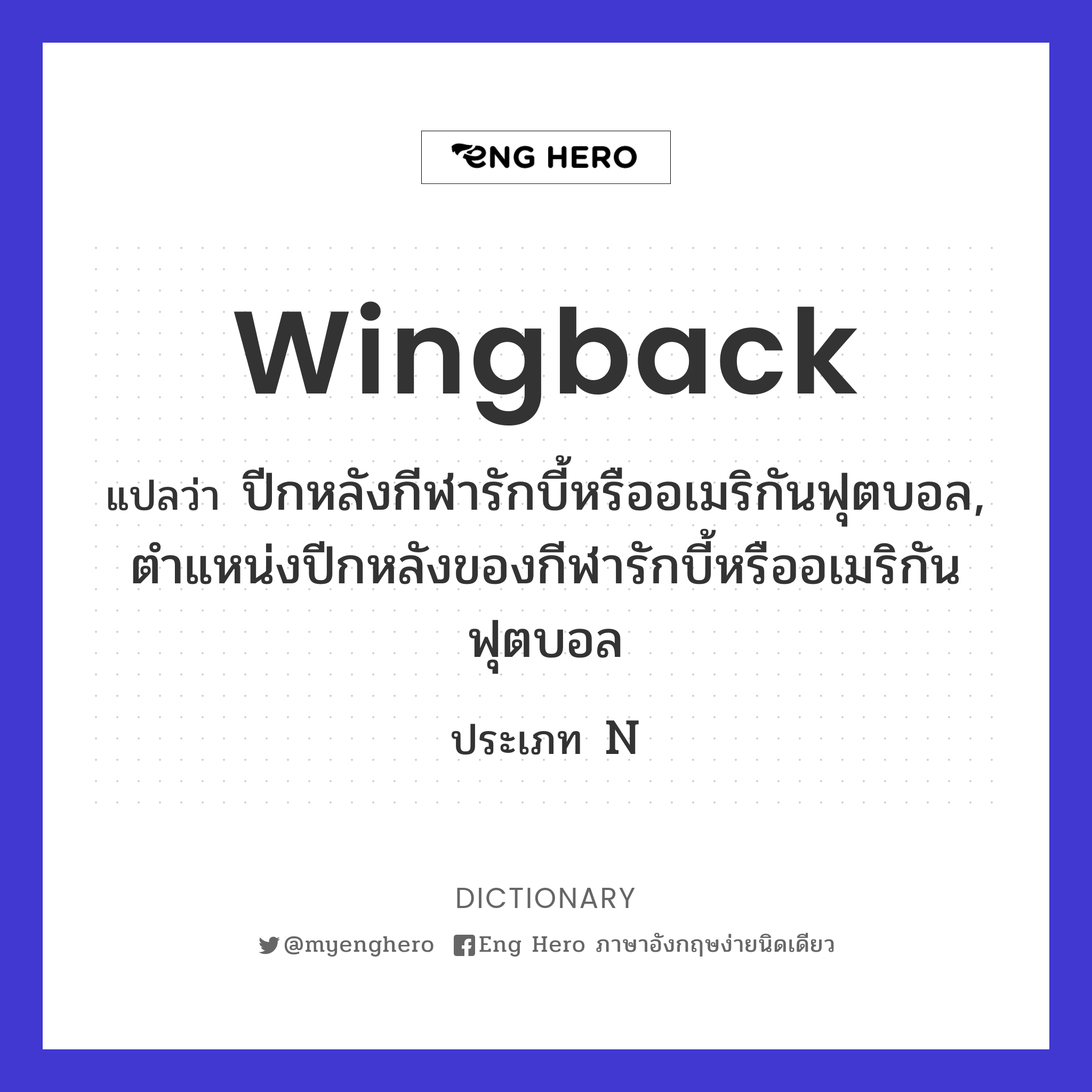 wingback