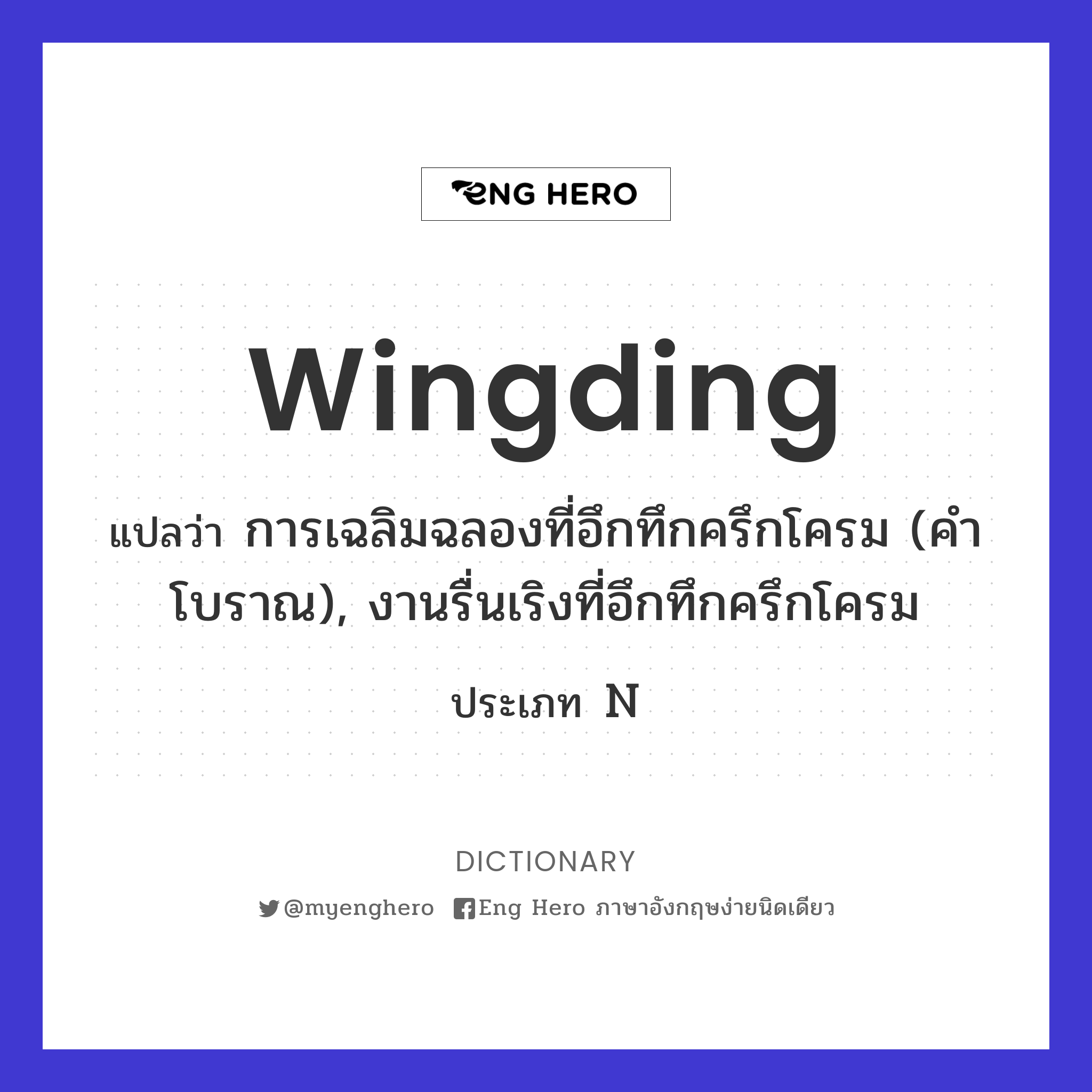 wingding