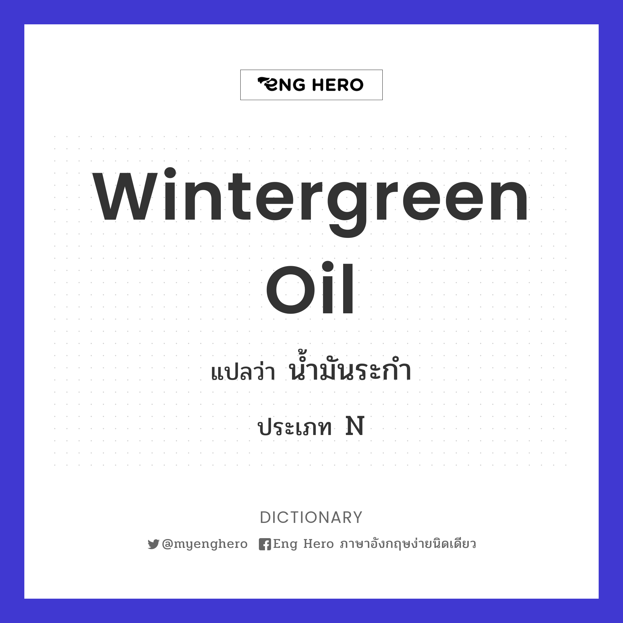 wintergreen oil