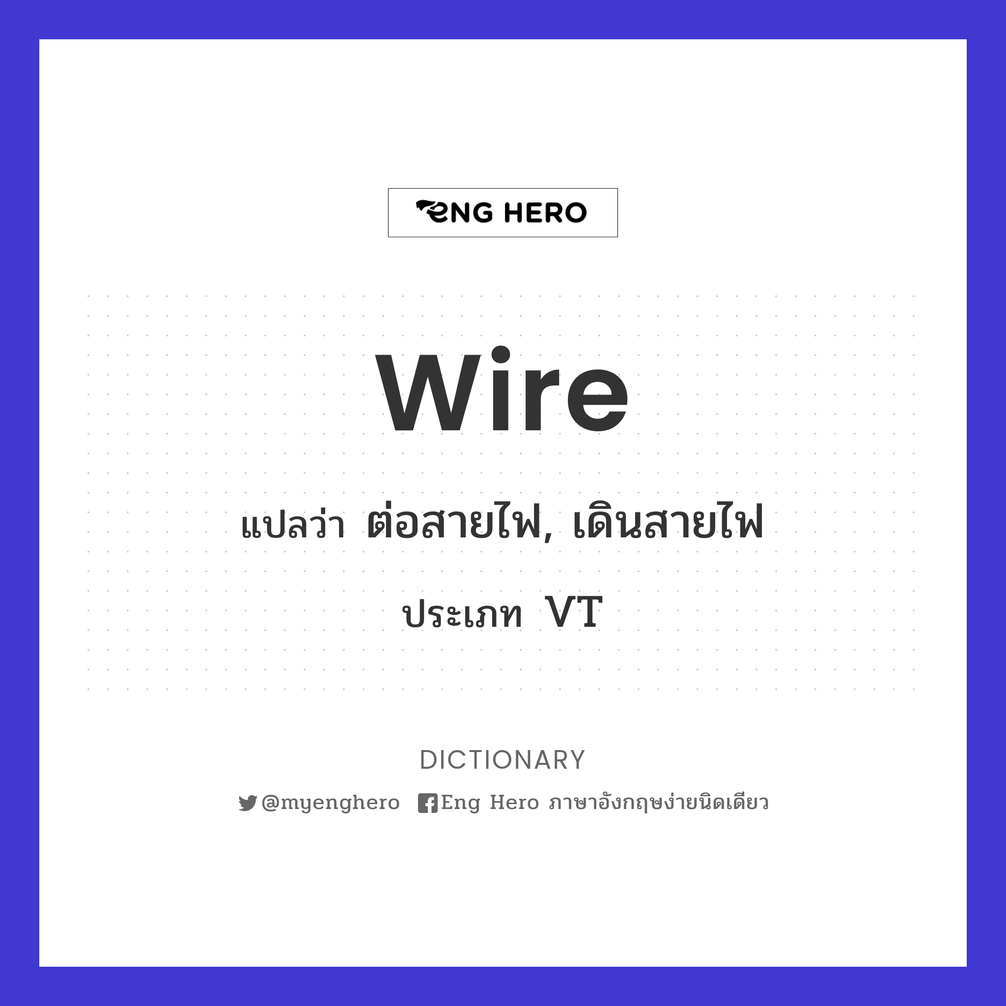 wire