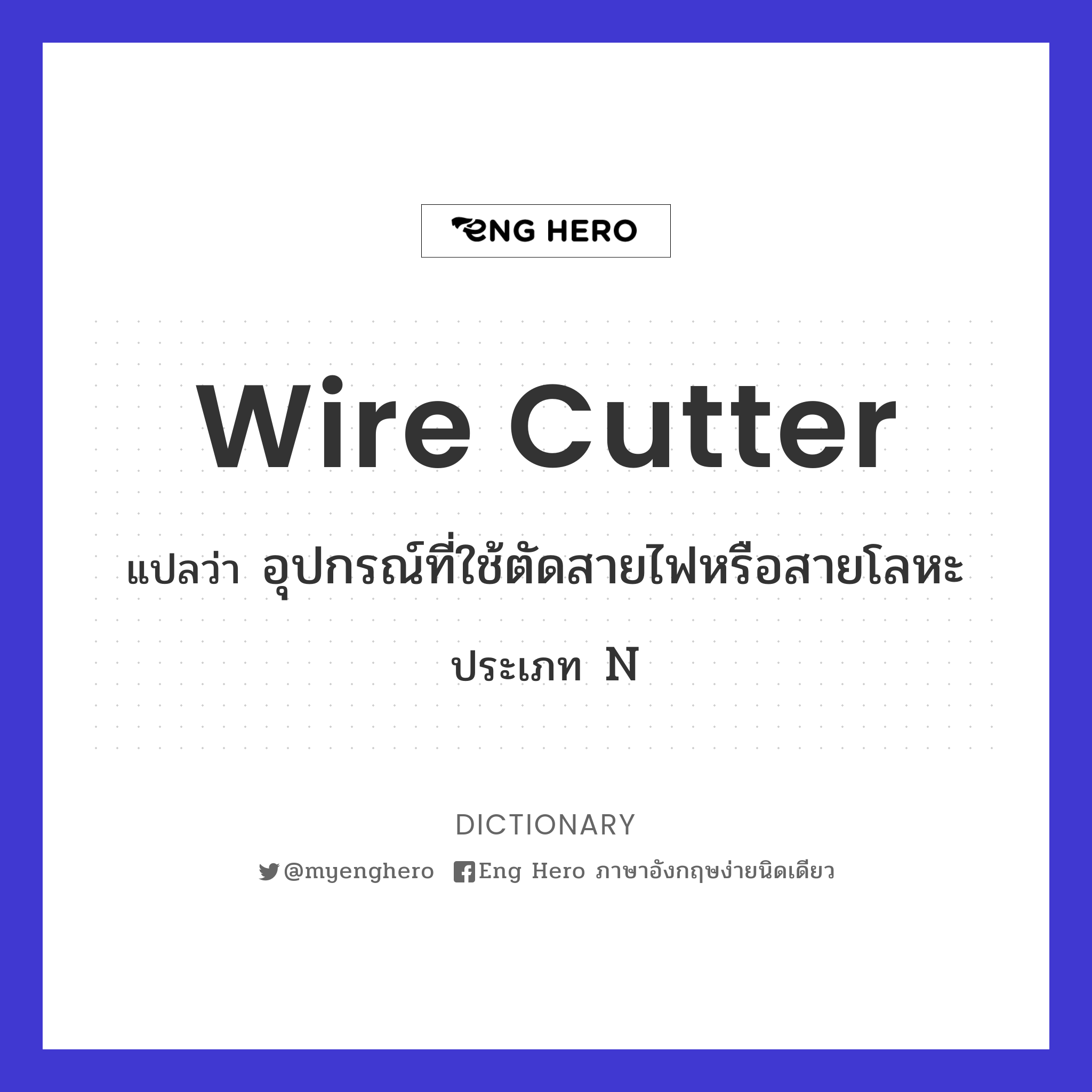 wire cutter