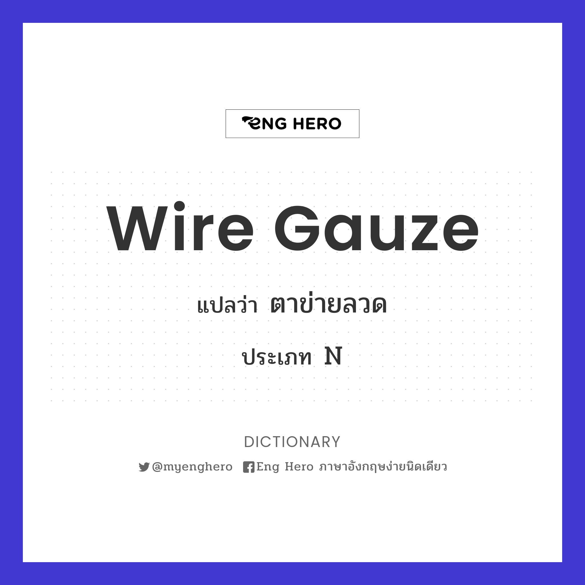 wire gauze