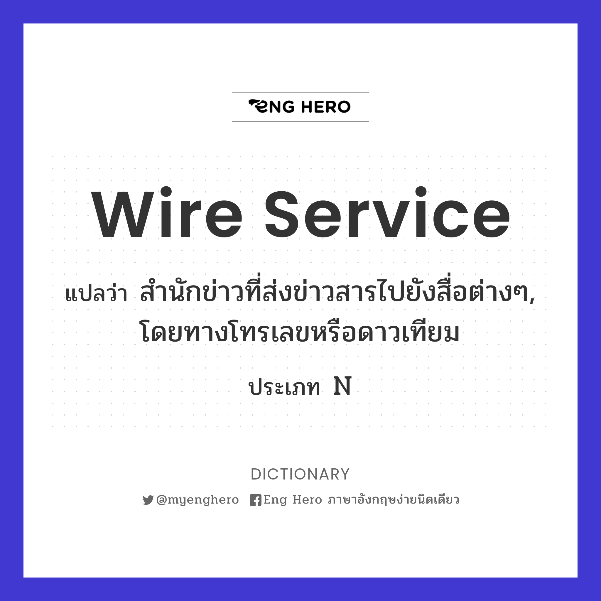 wire service