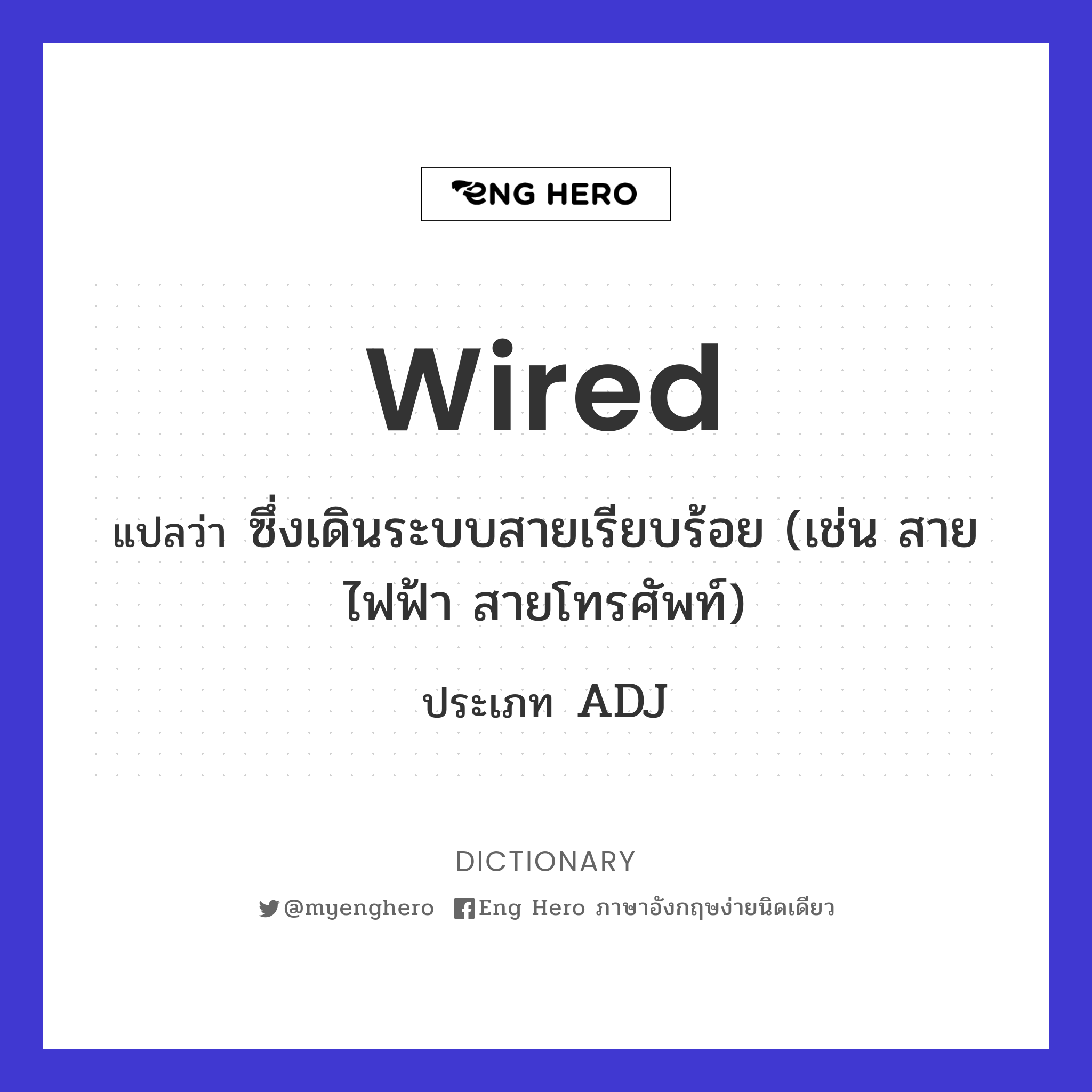 wired