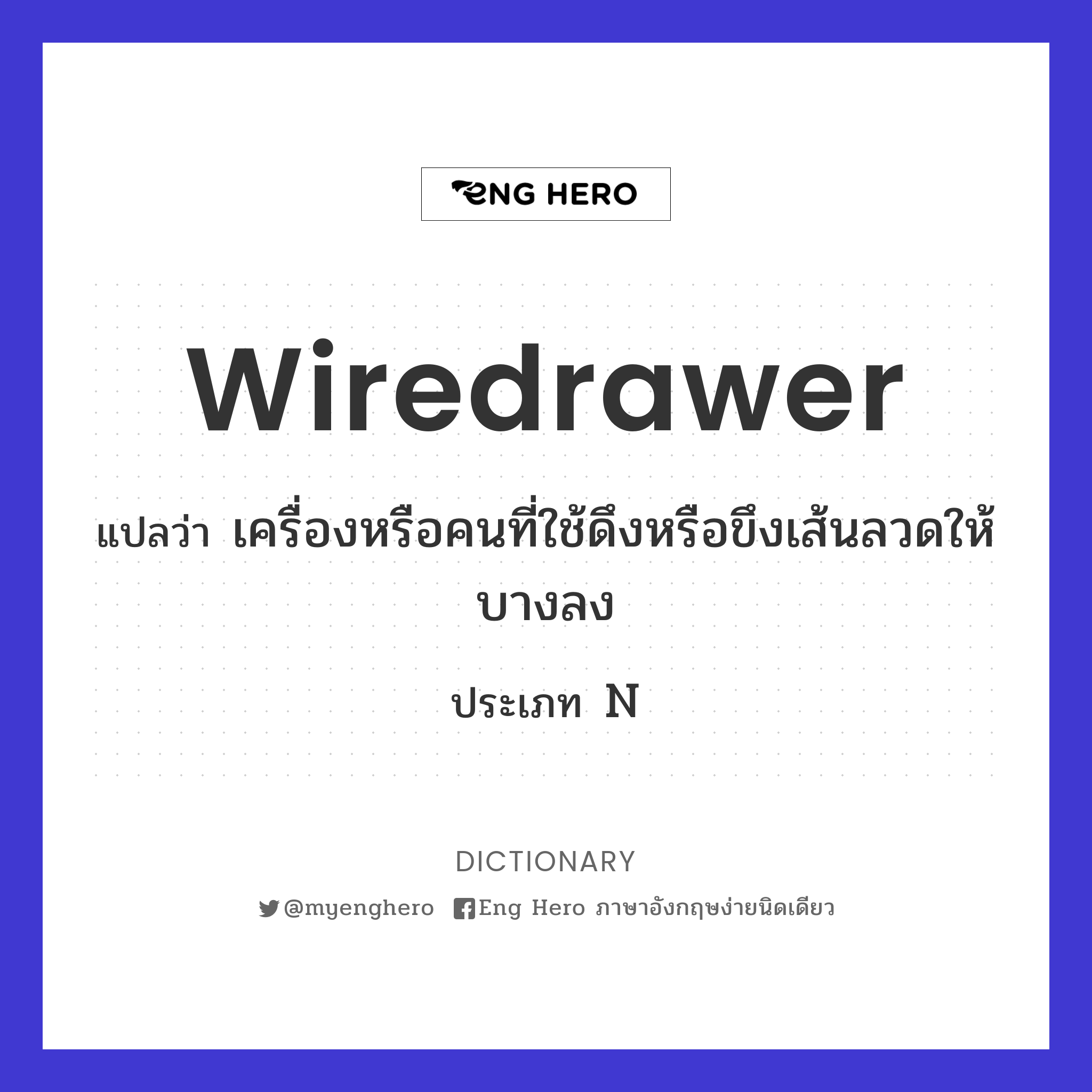 wiredrawer