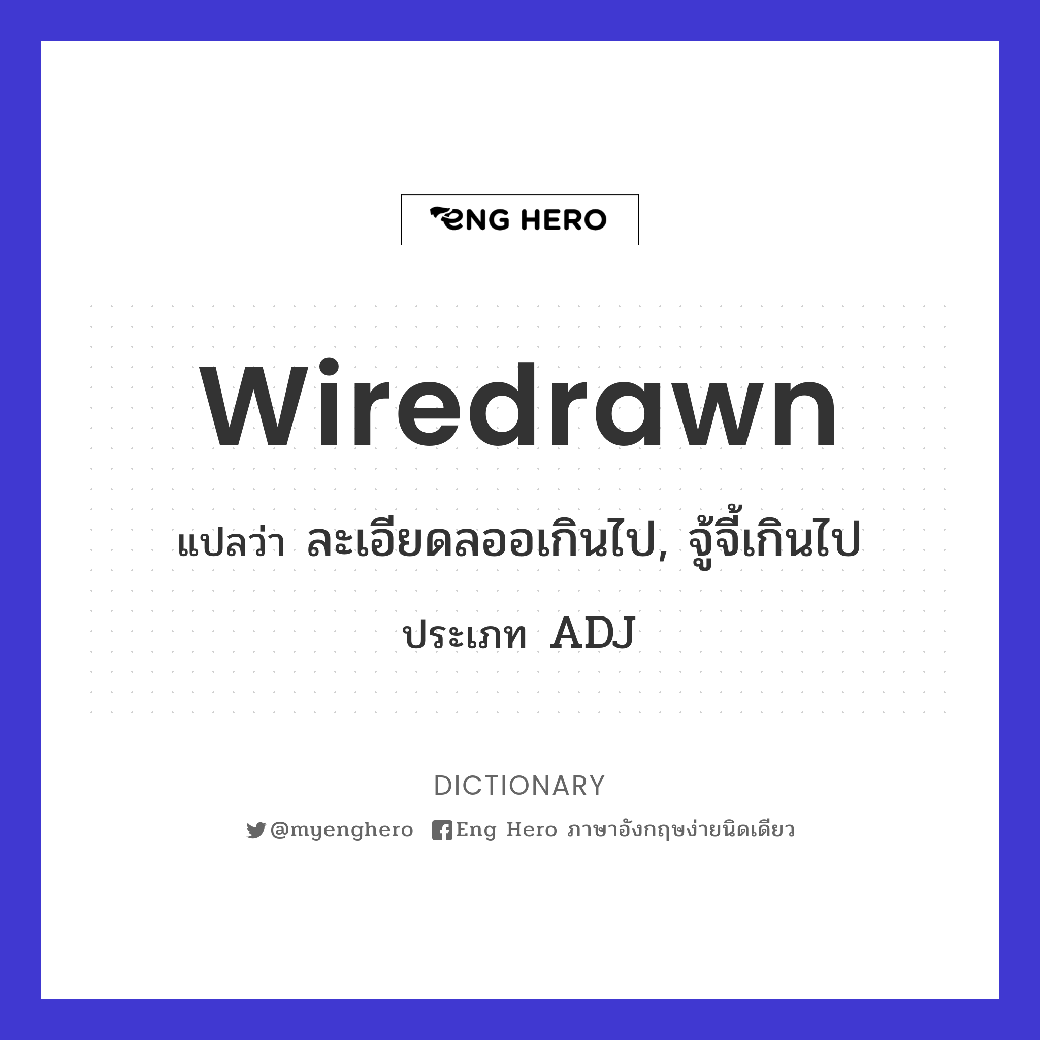 wiredrawn
