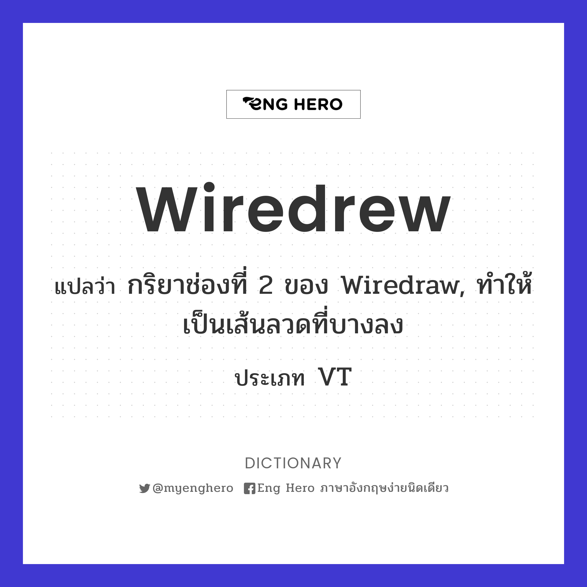 wiredrew