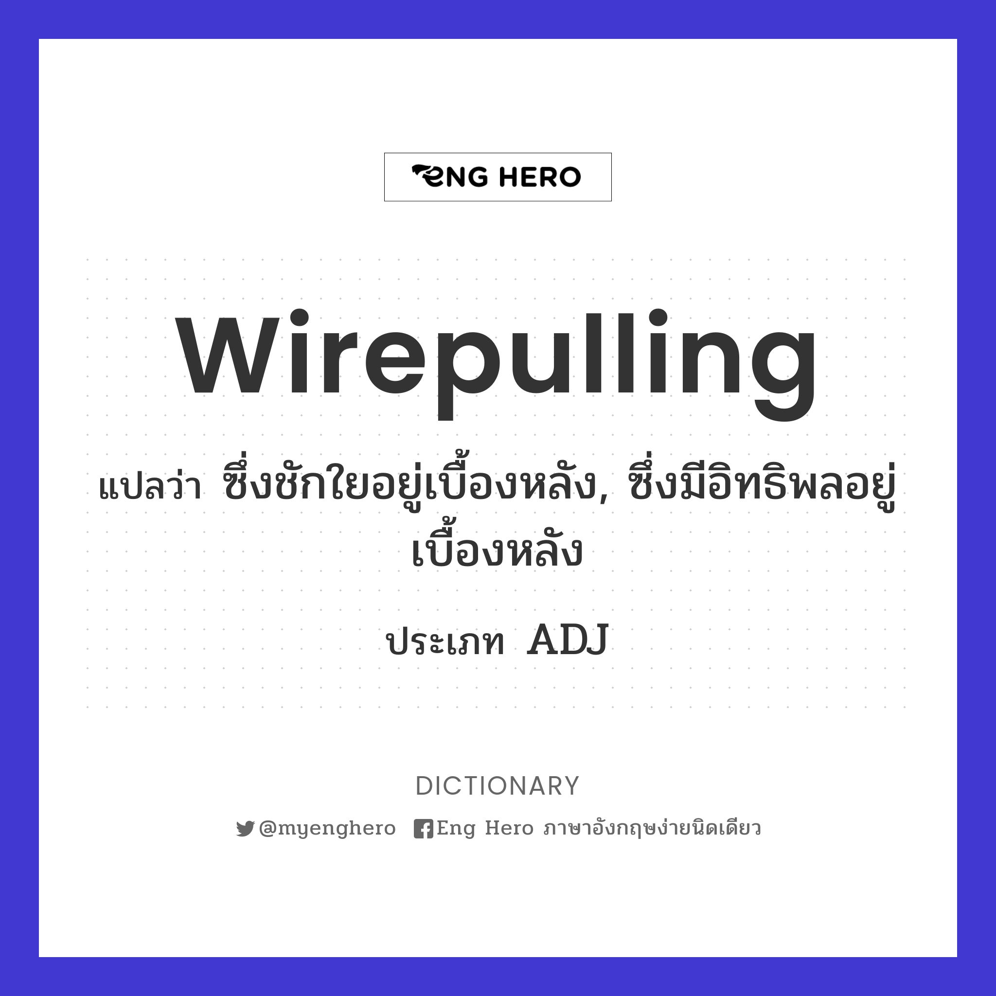 wirepulling