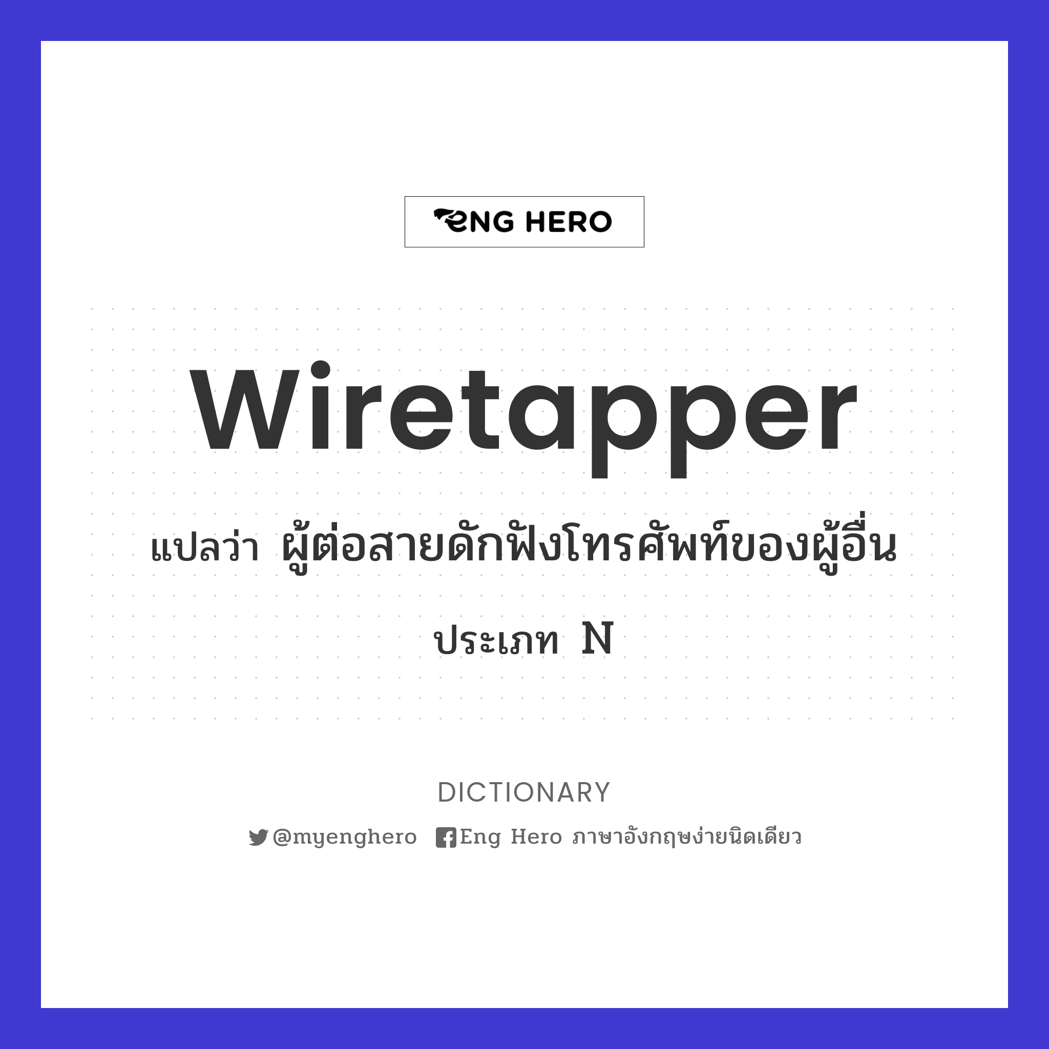 wiretapper