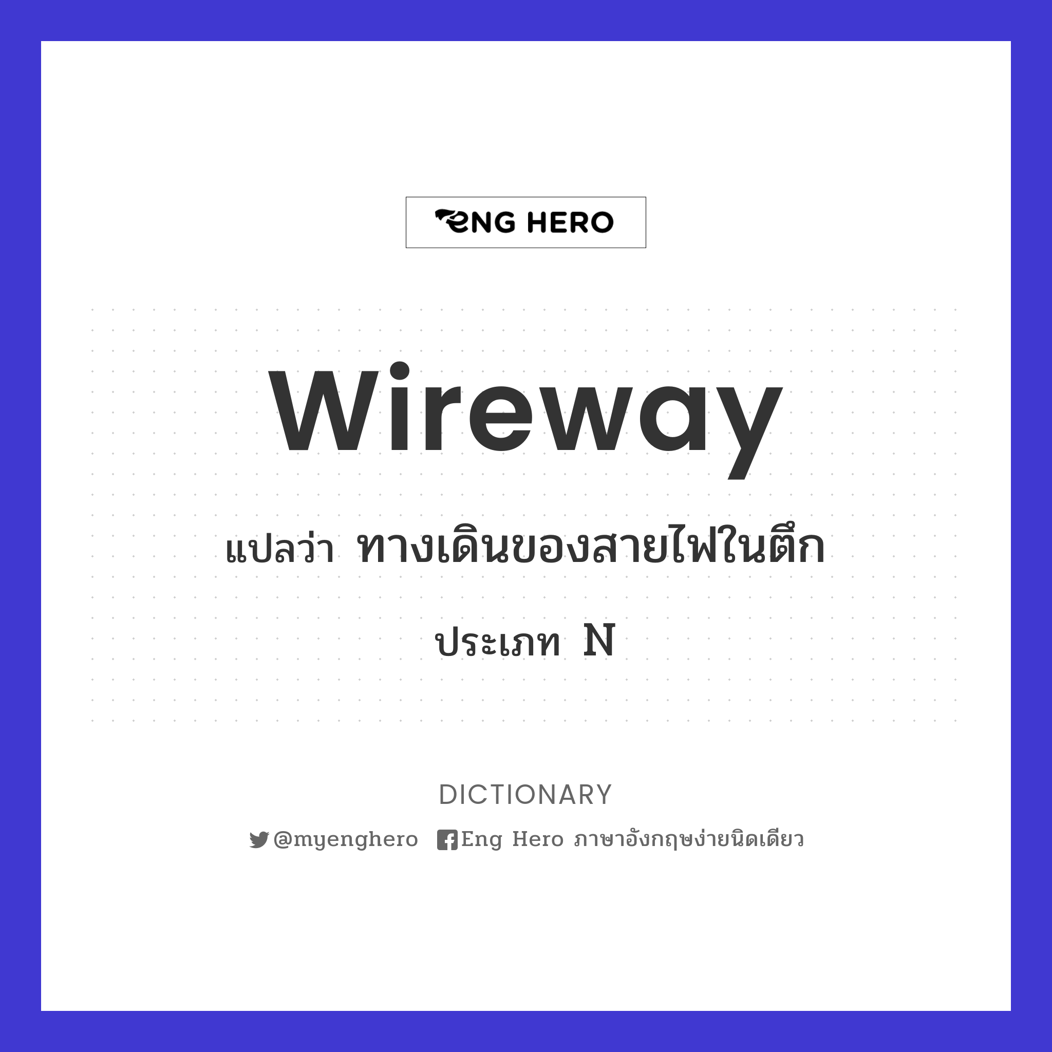 wireway