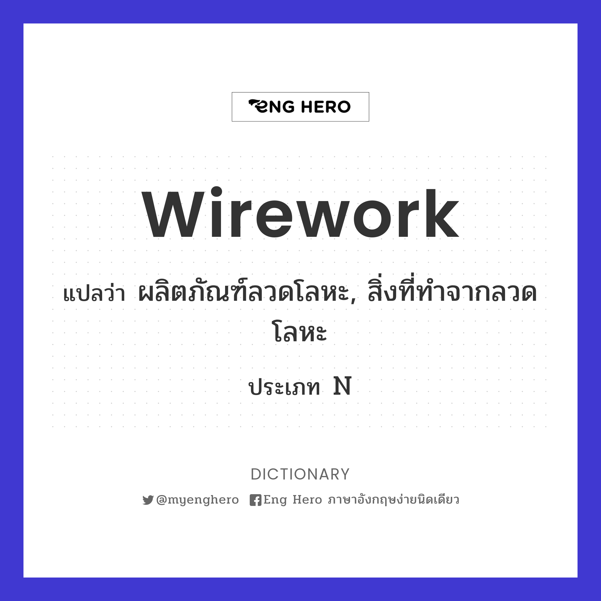 wirework
