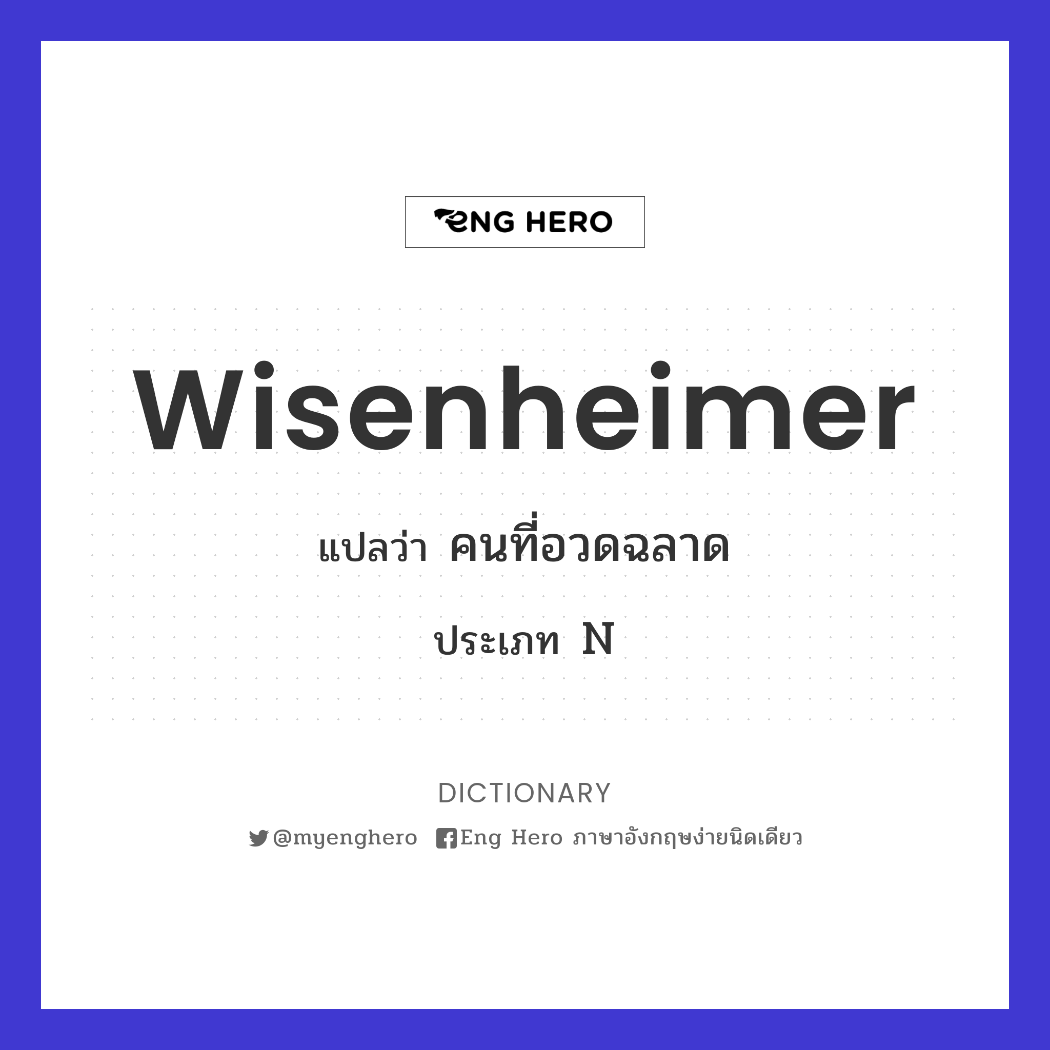 wisenheimer