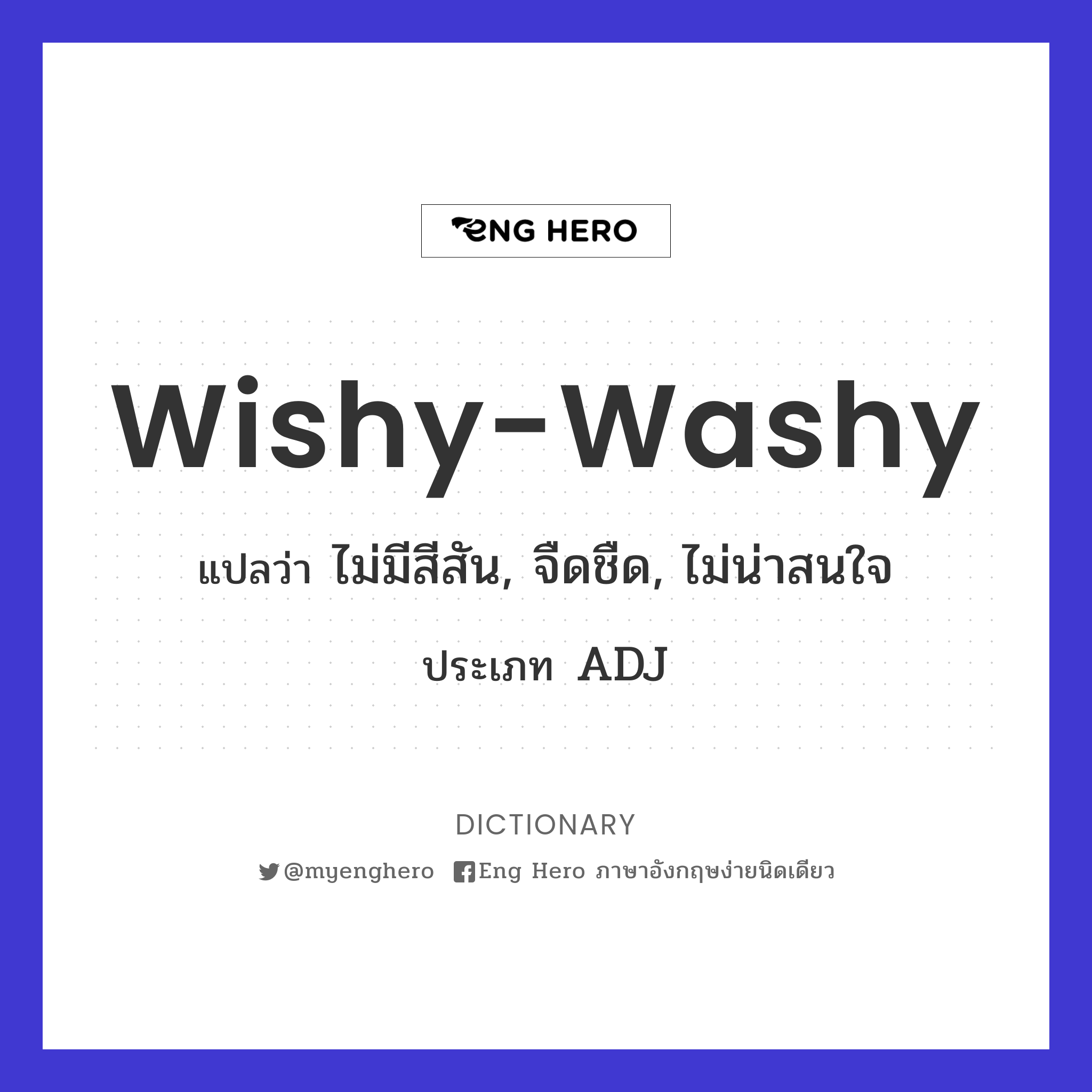 wishy-washy