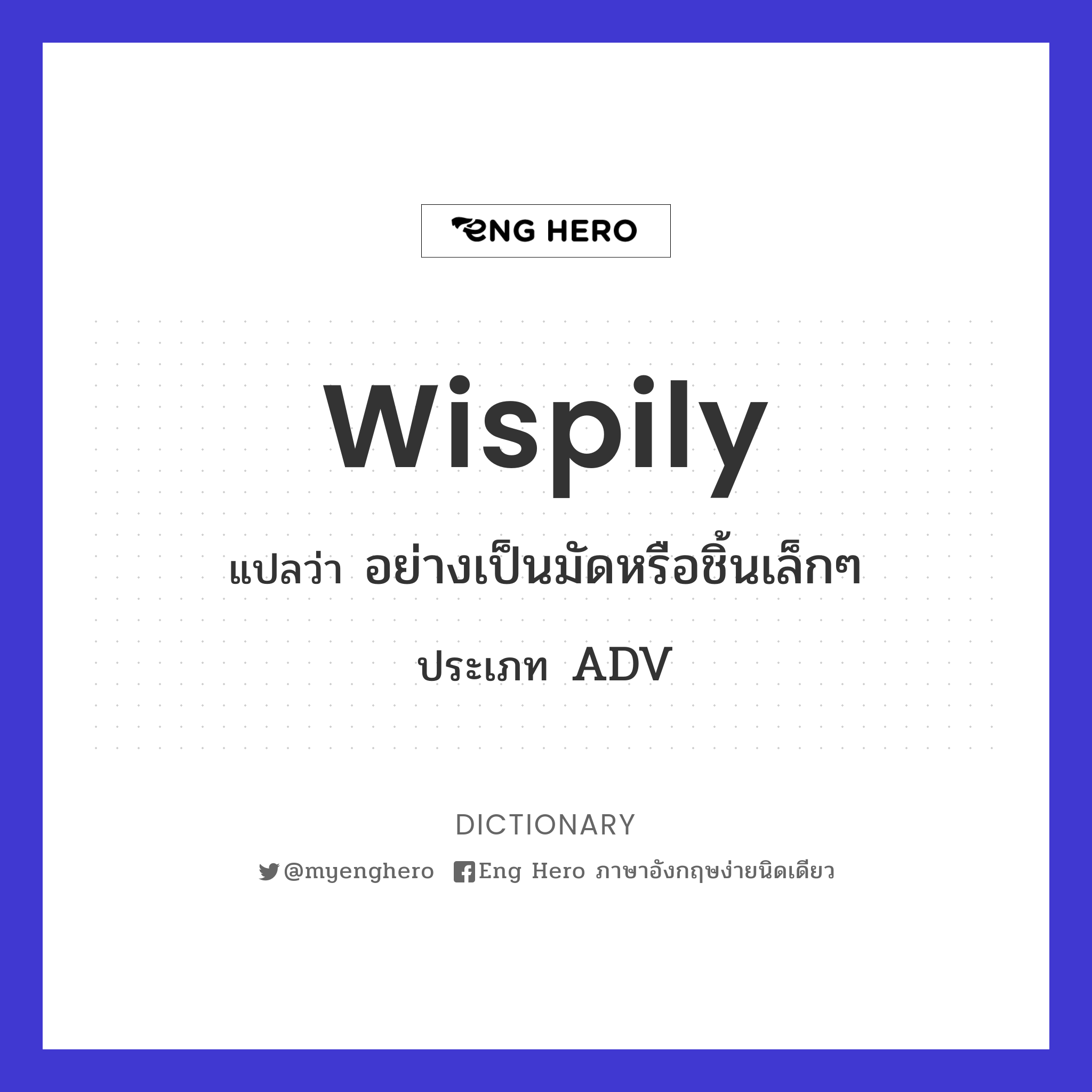 wispily
