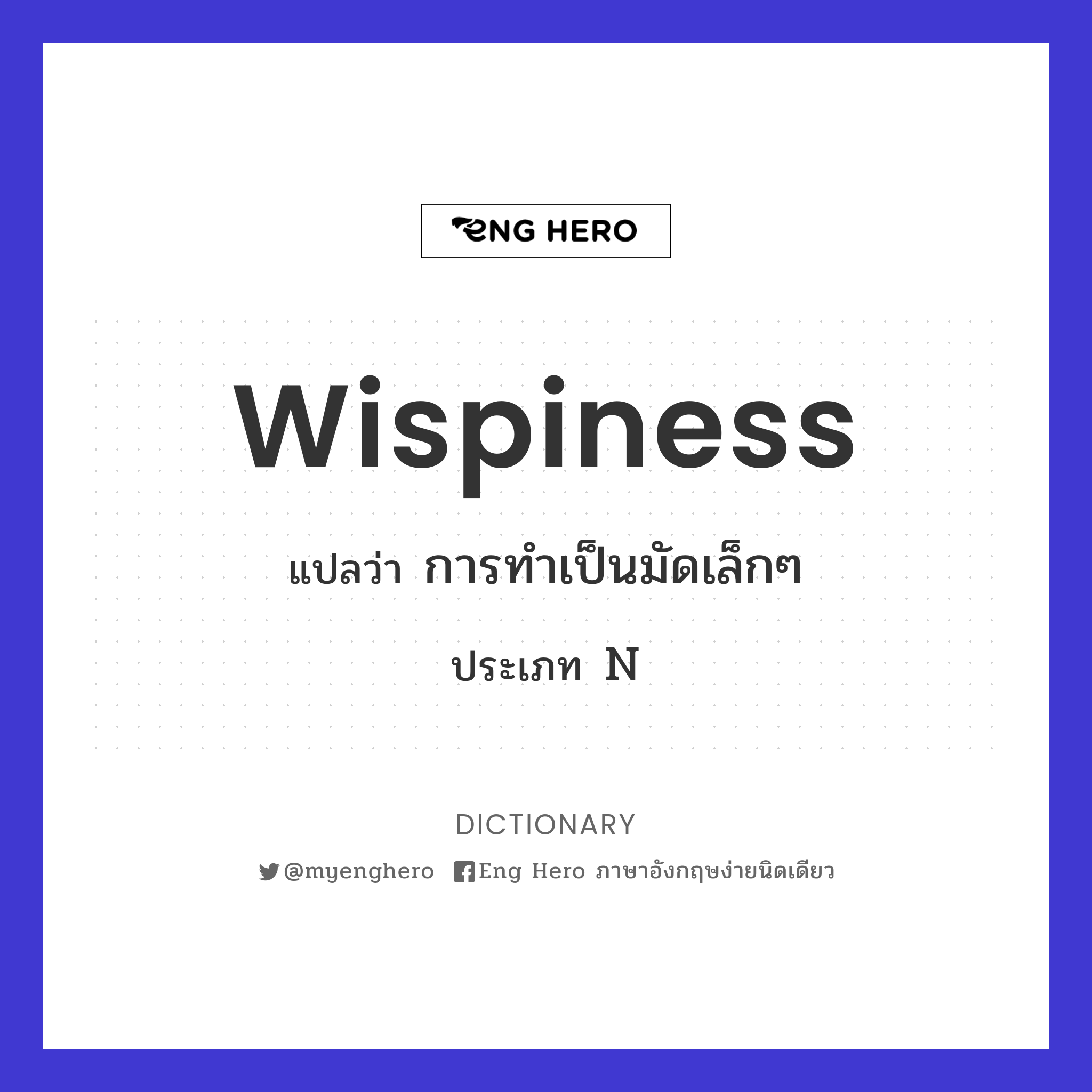 wispiness