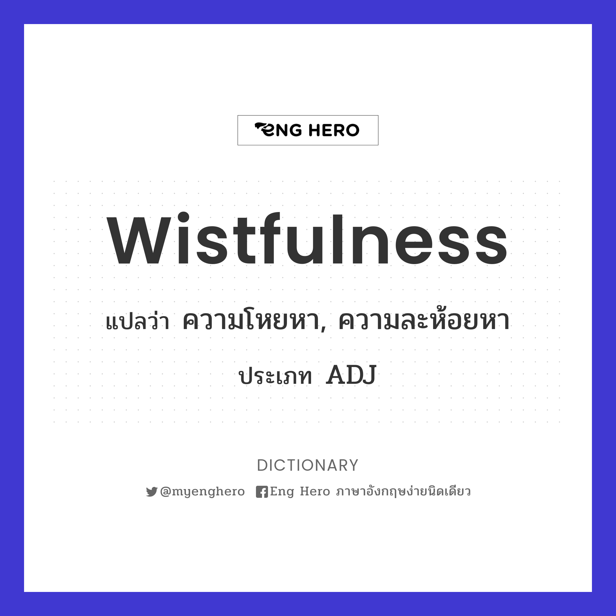 wistfulness
