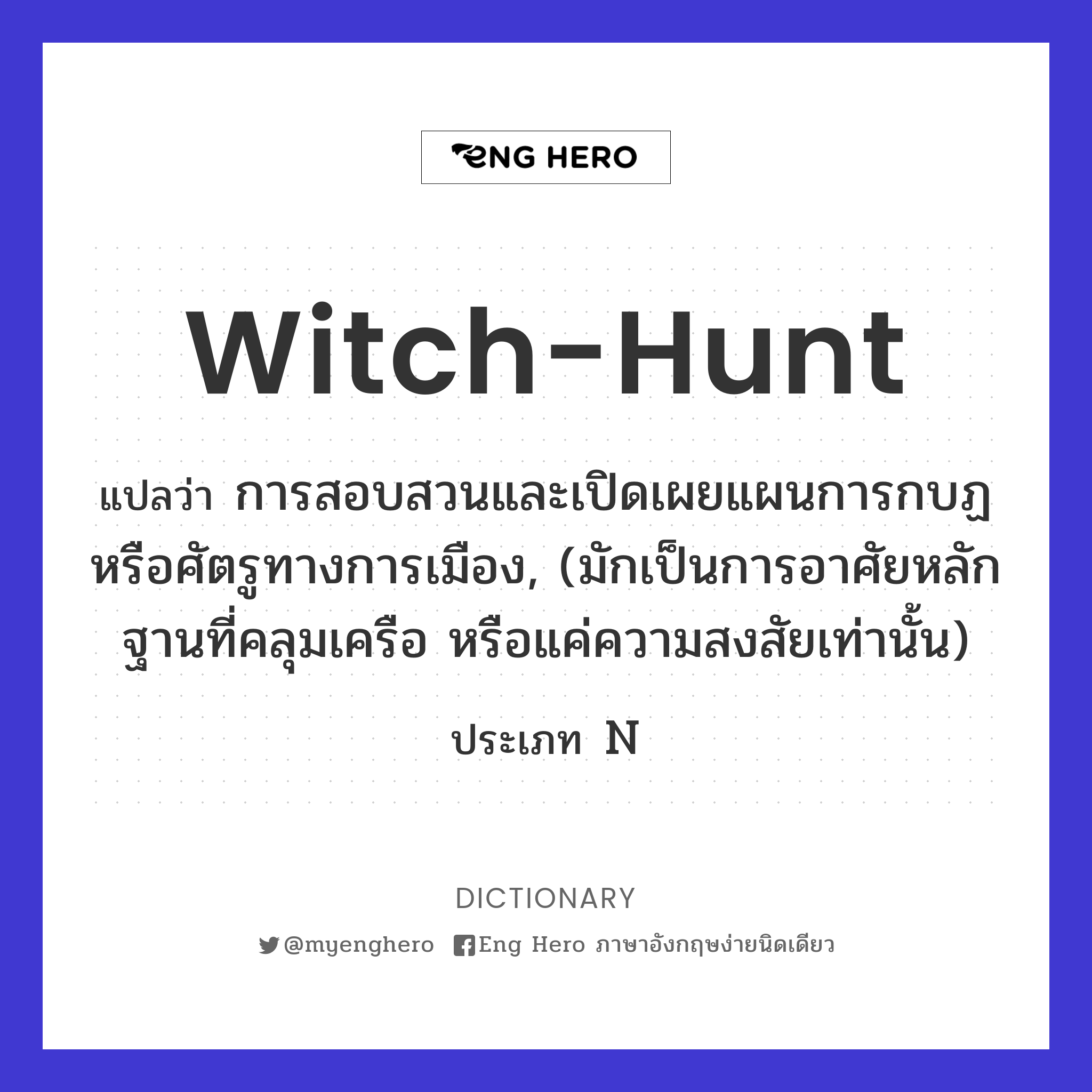 witch-hunt