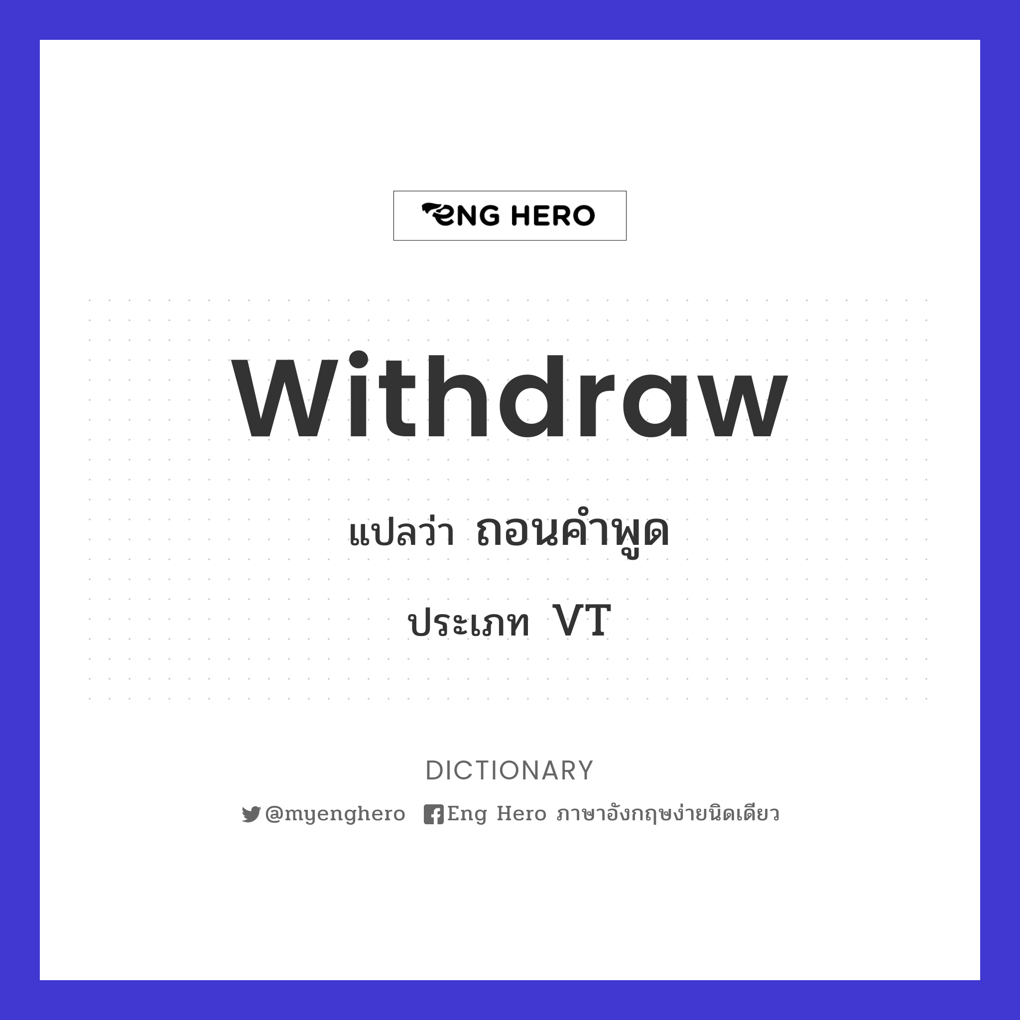 withdraw