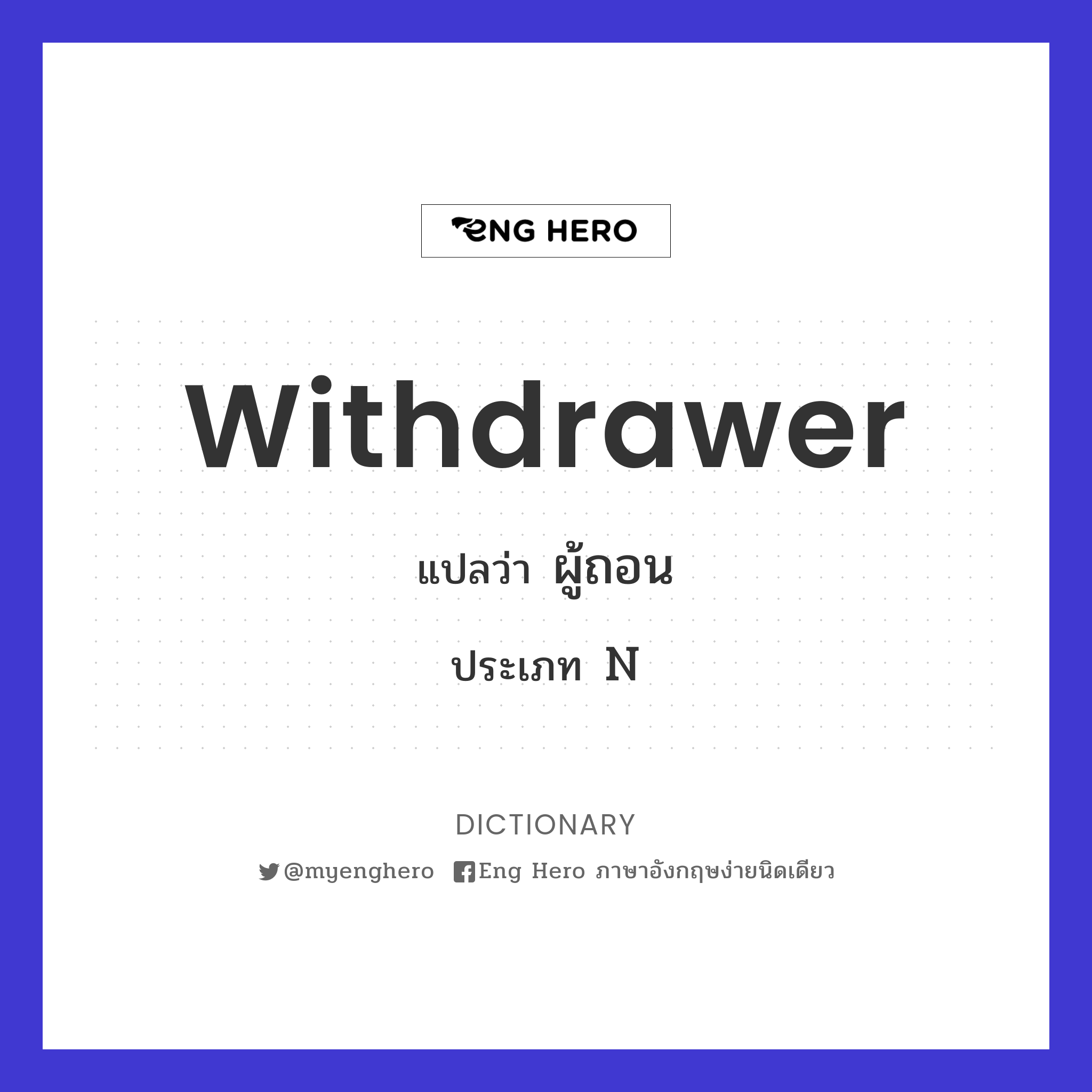 withdrawer