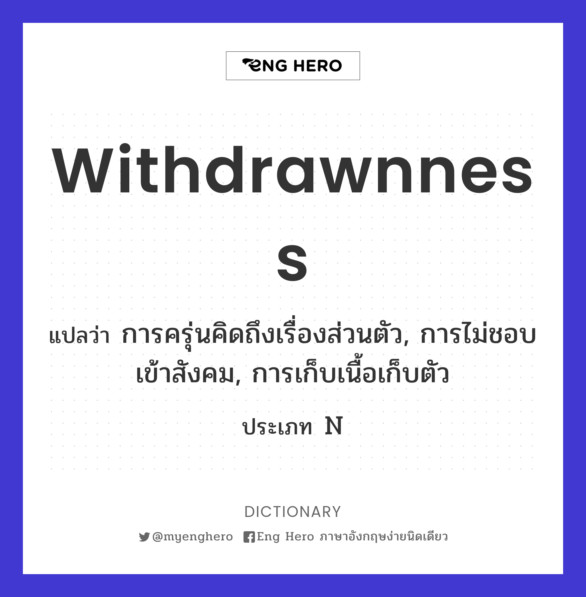 withdrawnness