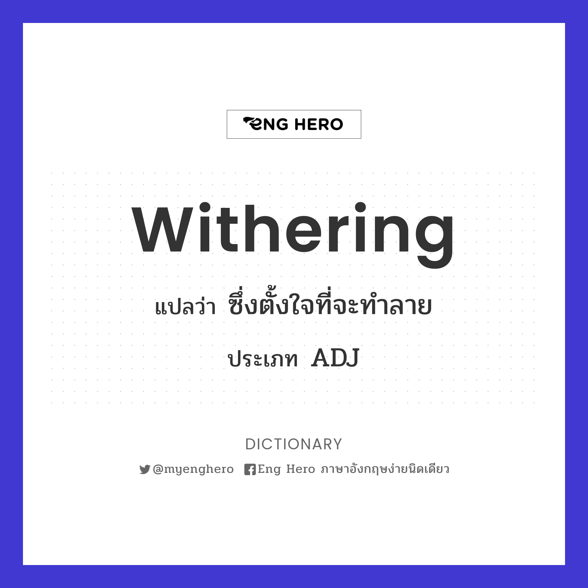 withering