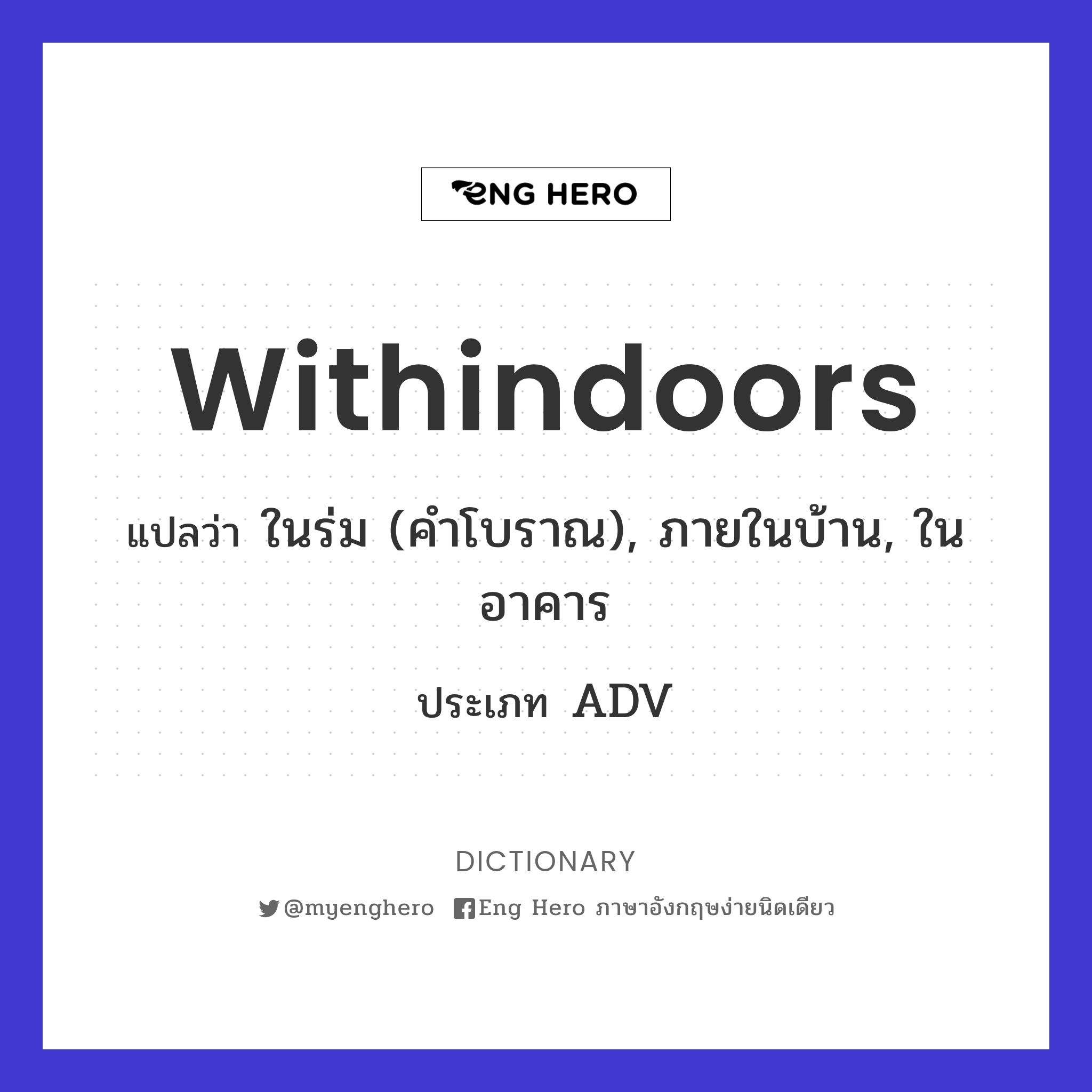 withindoors