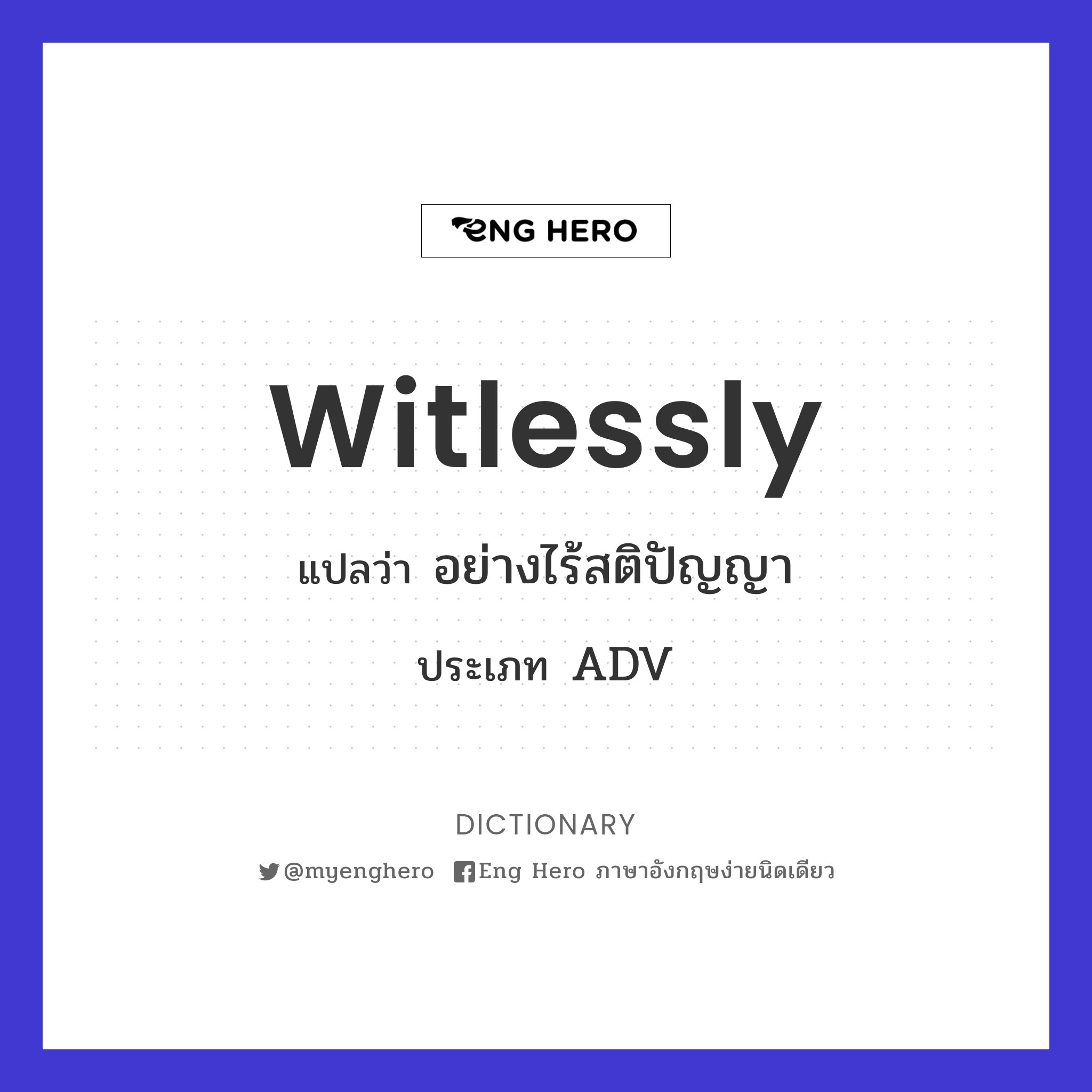 witlessly